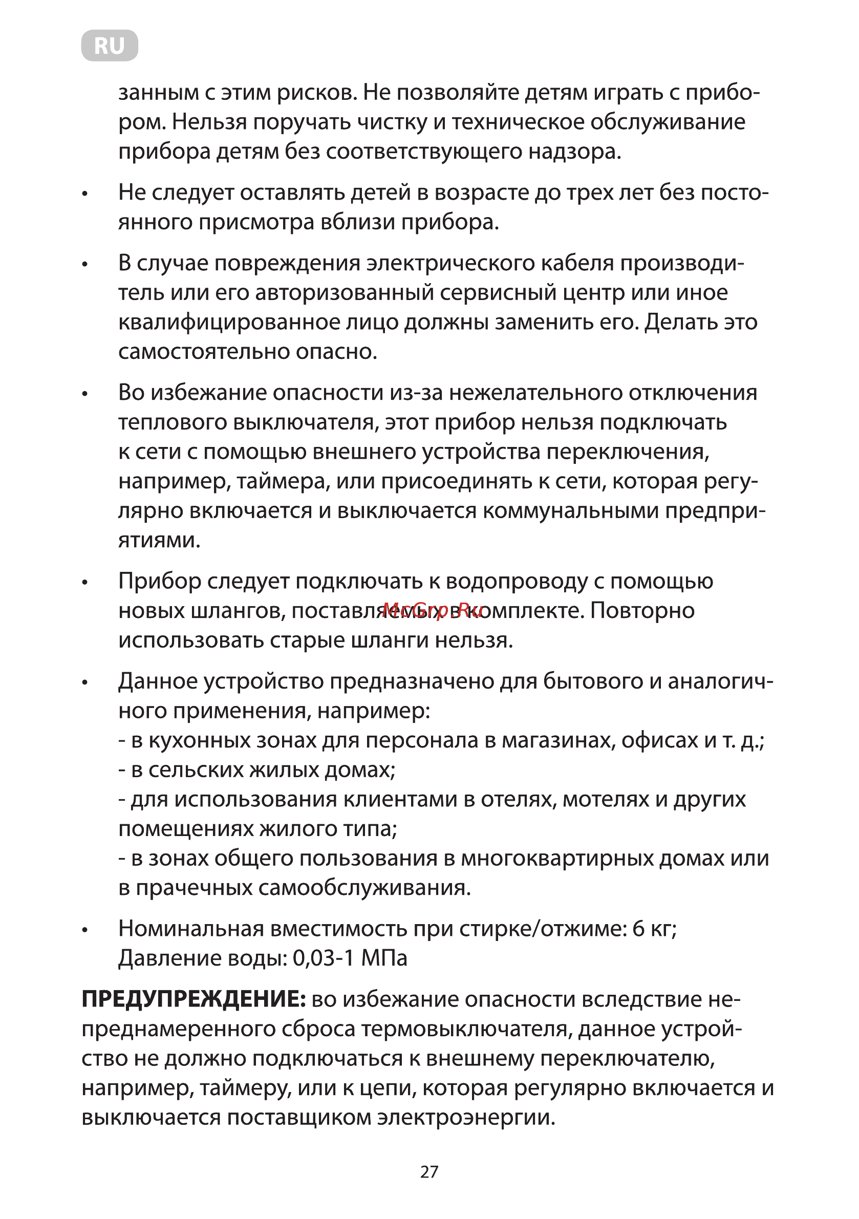 Ardesto WMS-6118W Инструкция по эксплуатации онлайн [29/92] 548576