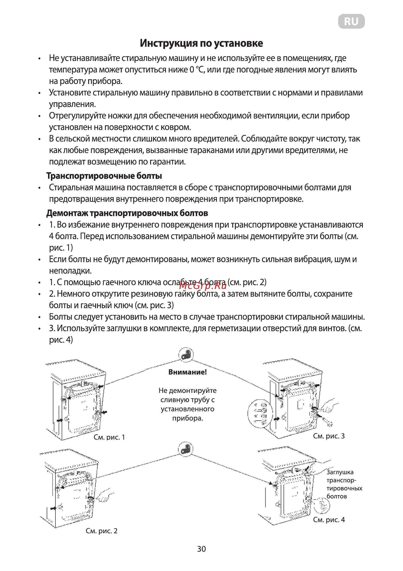 Ardesto WMS-6118W [32/92] Инструкция по установке