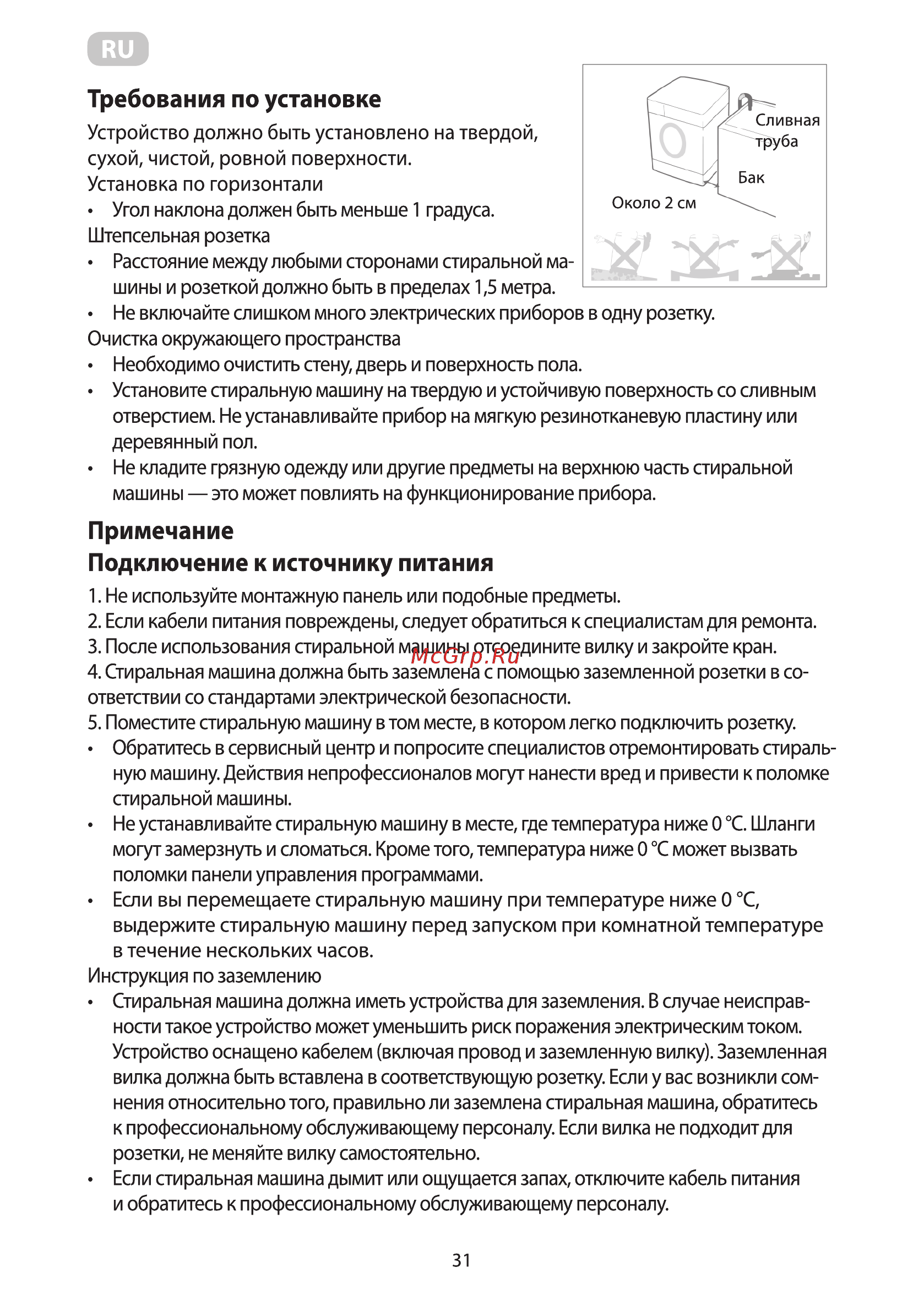 Ardesto WMS-6118W [33/92] Примечание подключение к источнику питания