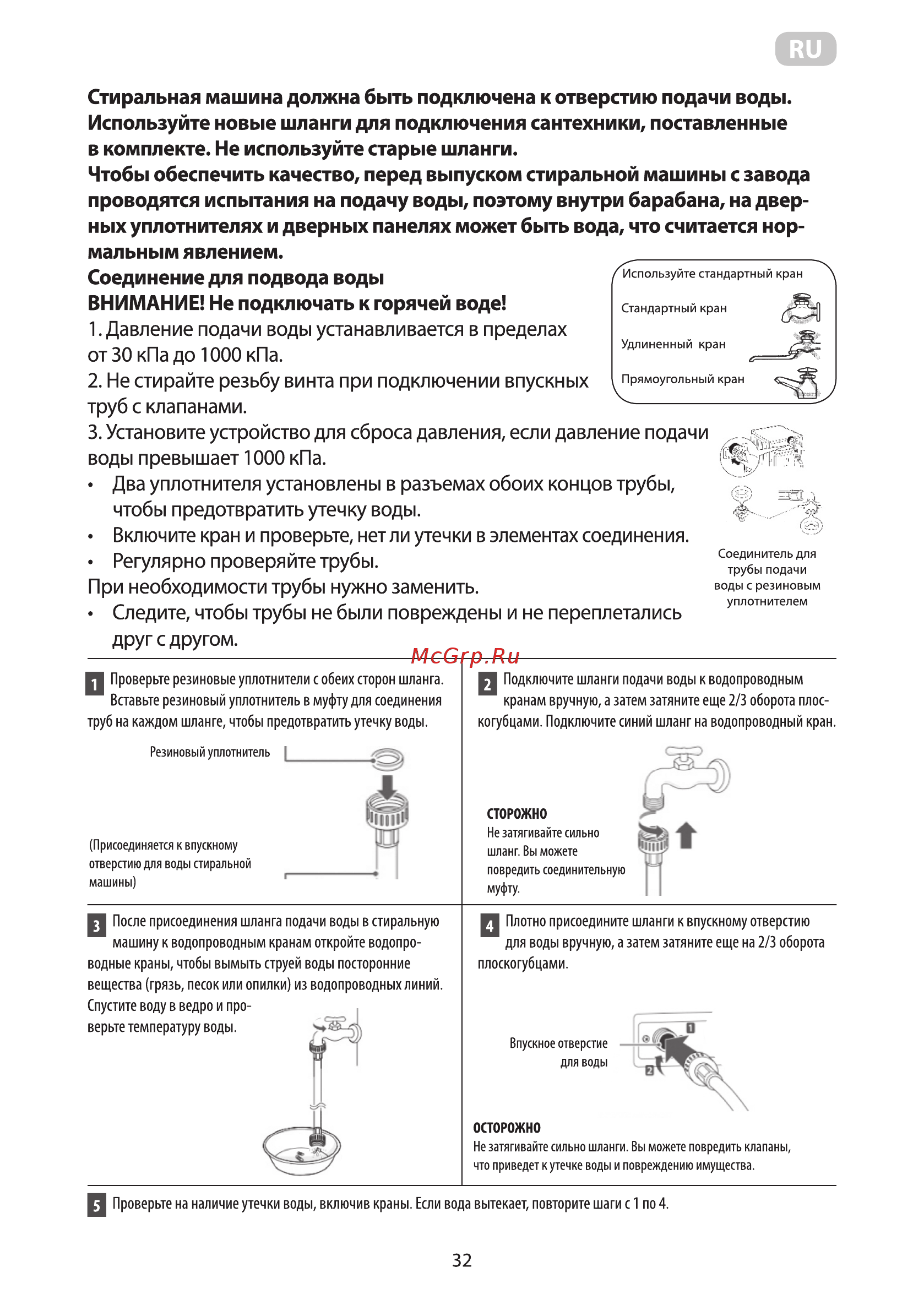 Ardesto WMS-6118W [34/92] Стиральная машина должна быть подключена к отверстию подачи воды используйте новые шланги для подключения сантехники поставленные в комплекте не используйте старые шланги чтобы обеспечить качество перед выпуском стиральной машины с завода проводятся испытания на подачу воды поэтому внутри барабана на двер ных уплотнителях и дверных панелях может быть вода что считается нор мальным явлением соединение для подвода воды внимание не подключать к горячей воде
