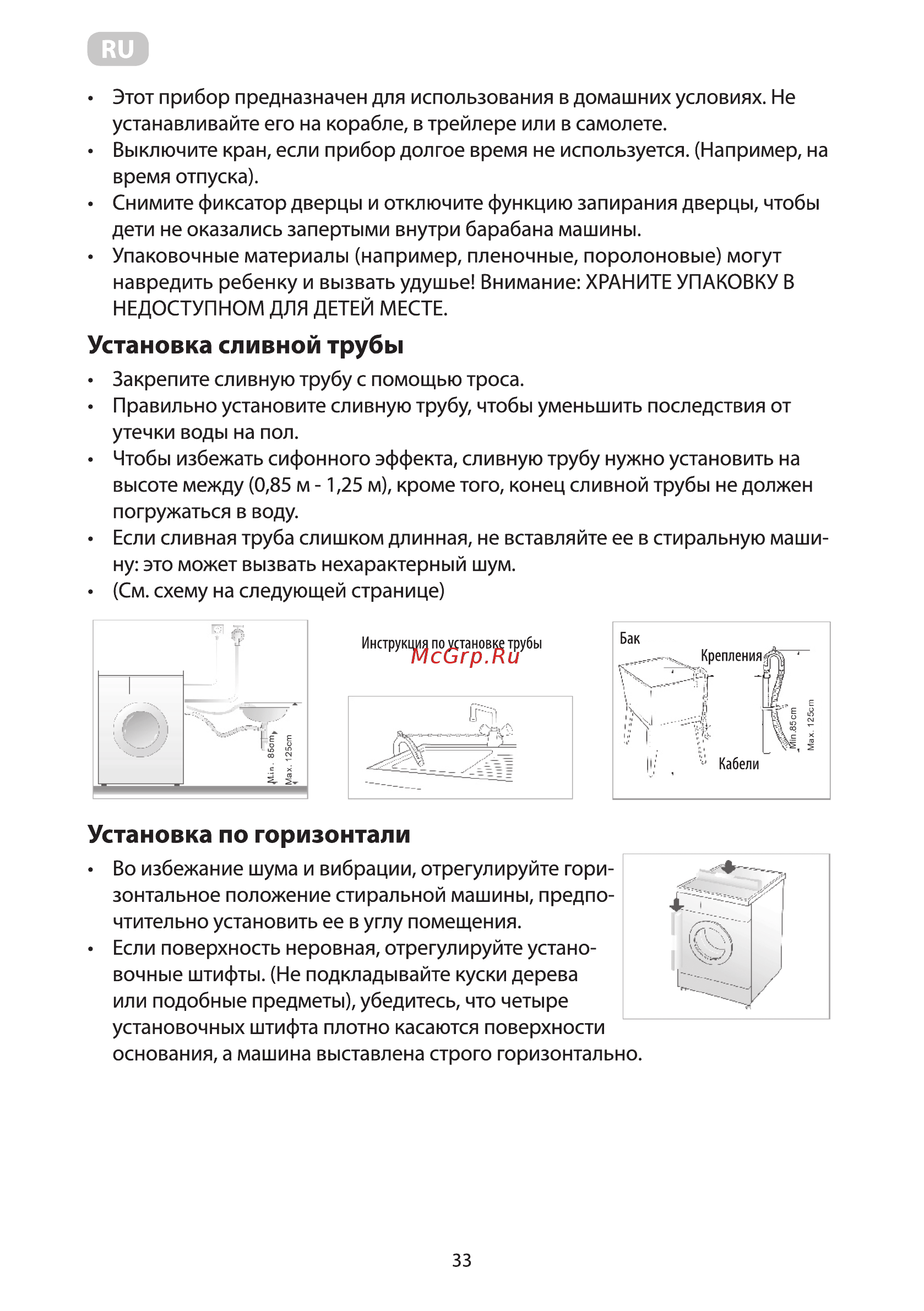 Ardesto WMS-6118W [35/92] Установка по горизонтали