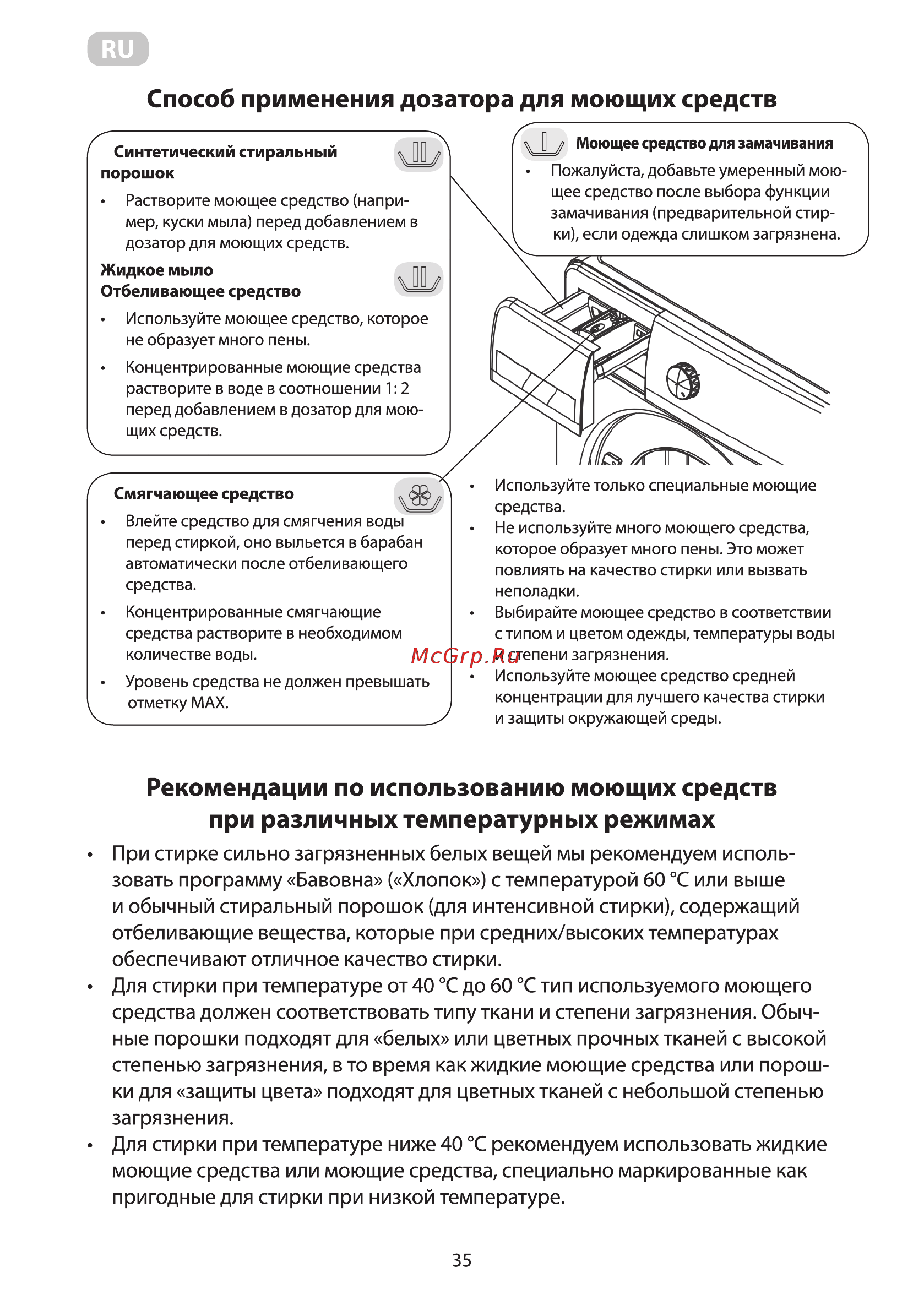Ardesto WMS-6118W [37/92] Для стирки при температуре от 40 с до 60 с тип используемого моющего