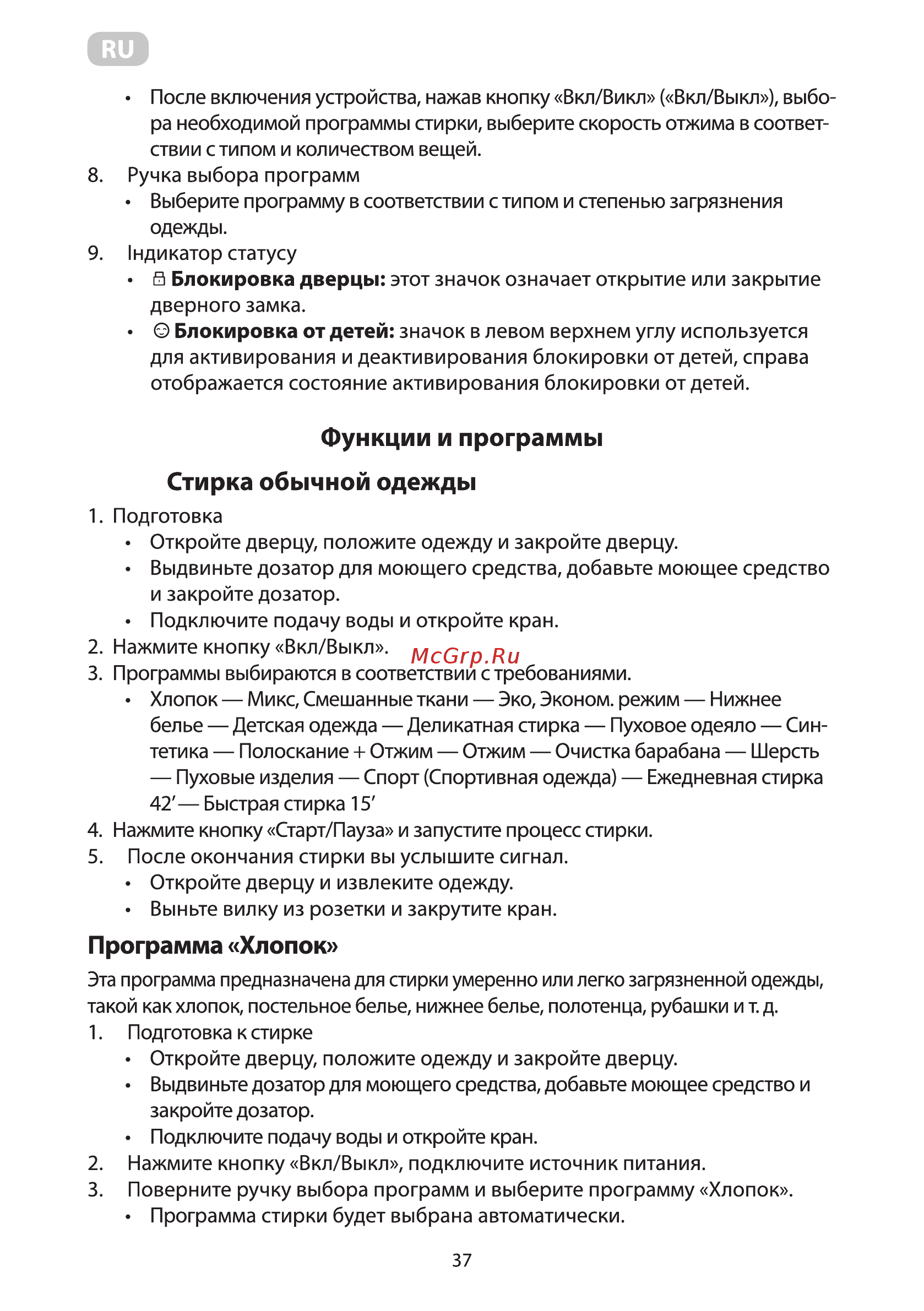 Ardesto WMS-6118W [39/92] Функции и программы