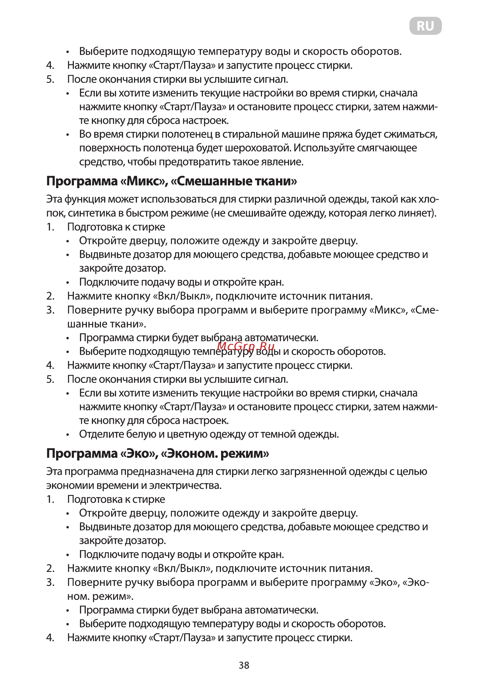 Ardesto WMS-6118W [40/92] Программа микс смешанные ткани