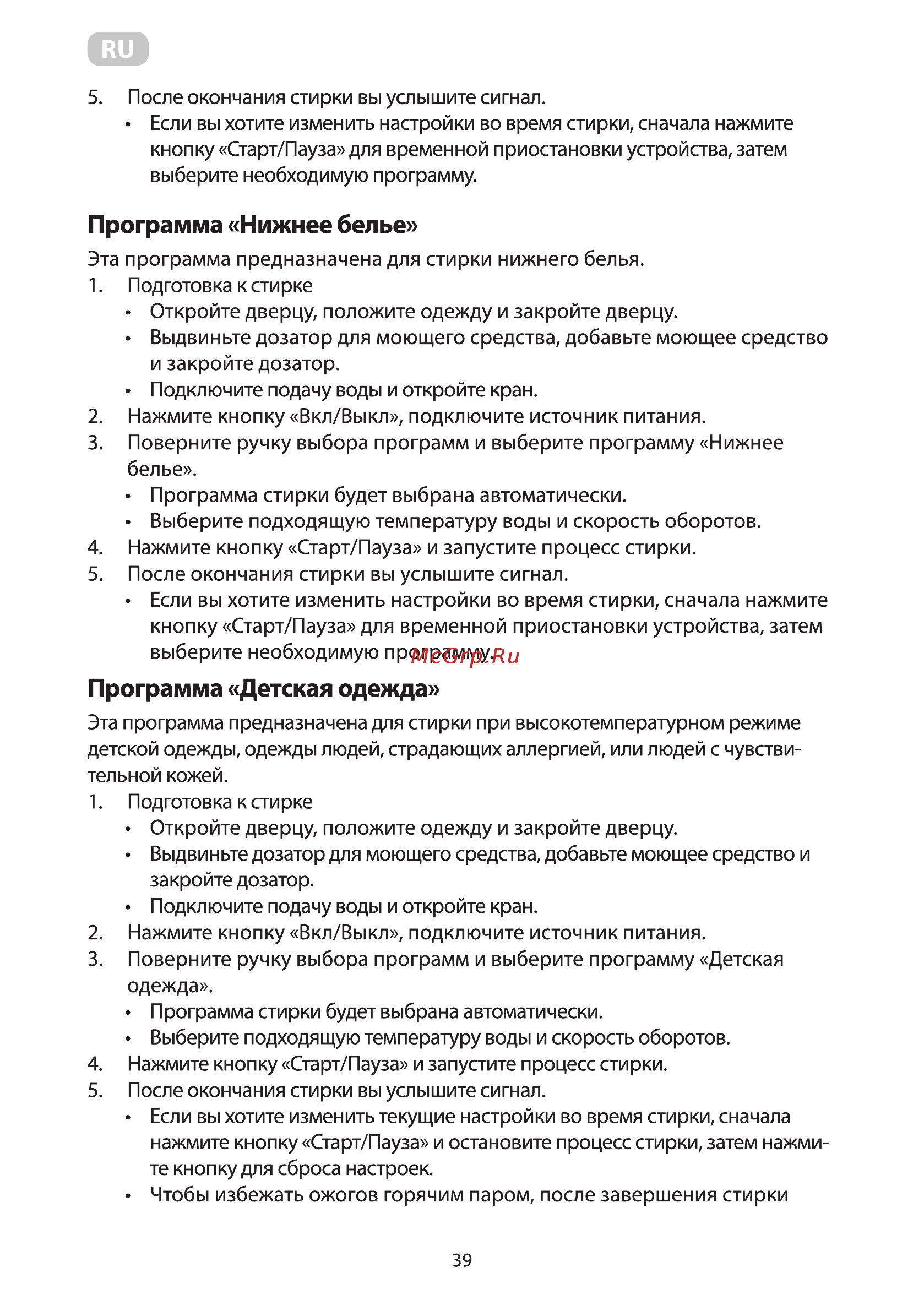 Ardesto WMS-6118W [41/92] Программа детская одежда