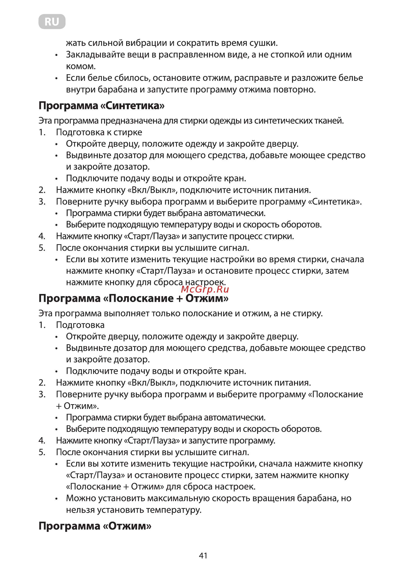 Ardesto WMS-6118W [43/92] Программа отжим
