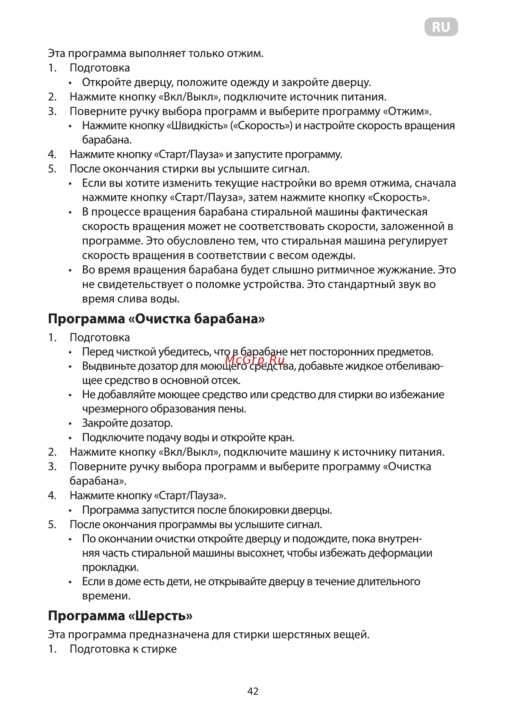 Ardesto WMS-6118W [44/92] Программа очистка барабана