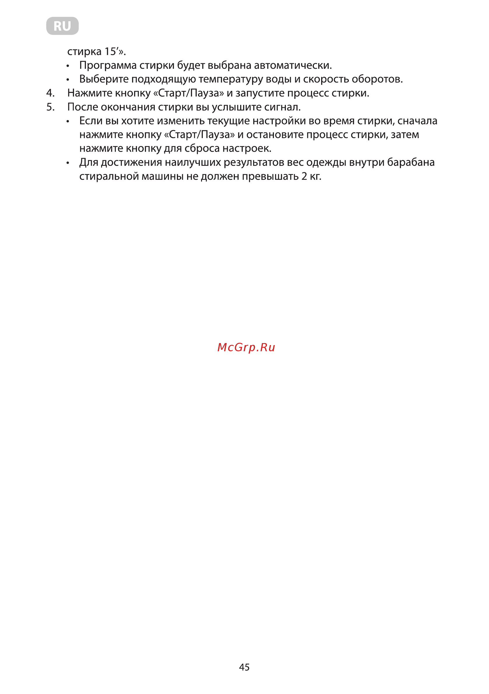 Ardesto WMS-6118W Инструкция по эксплуатации онлайн [47/92] 548576