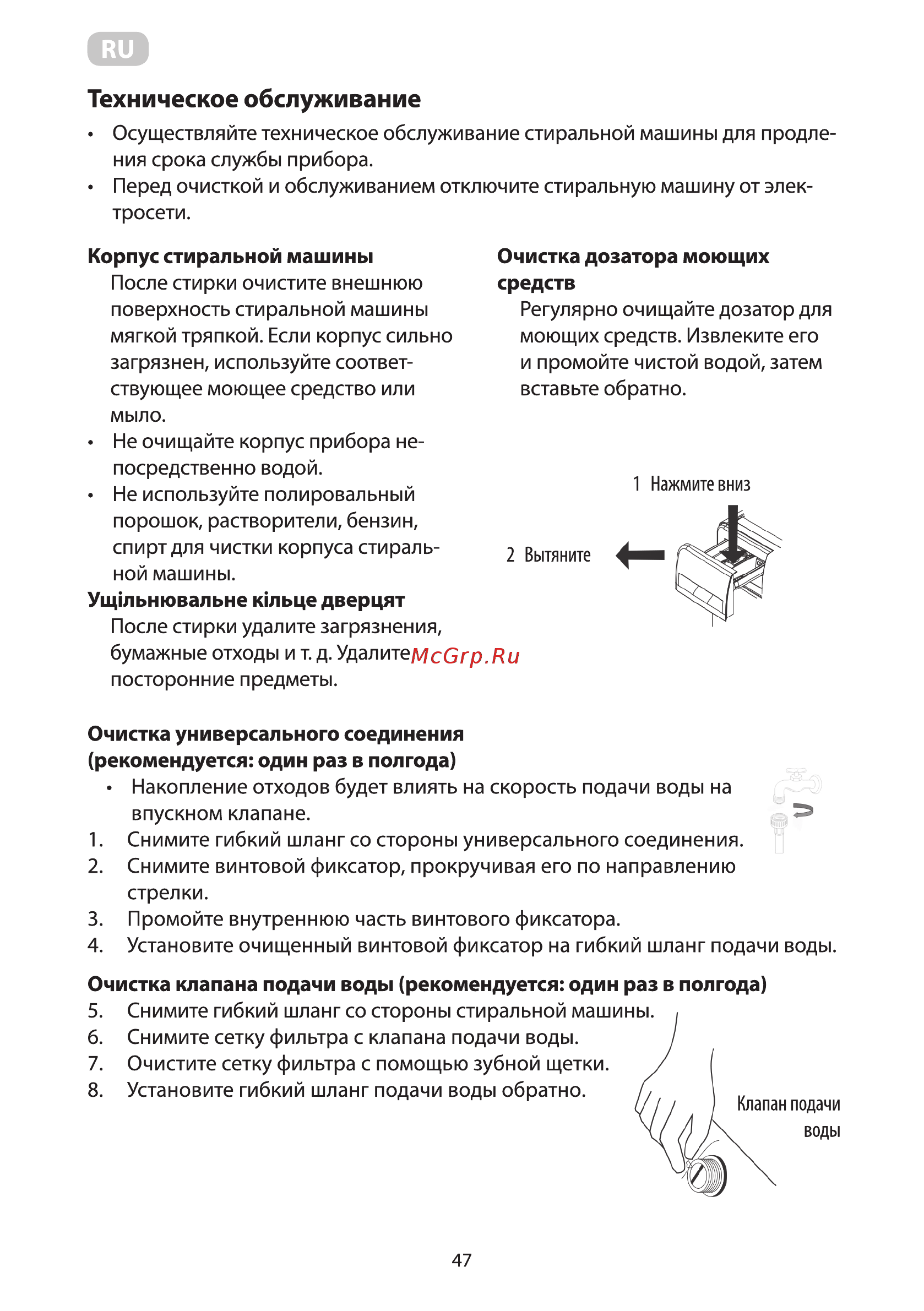 Ardesto WMS-6118W [49/92] Техническое обслуживание