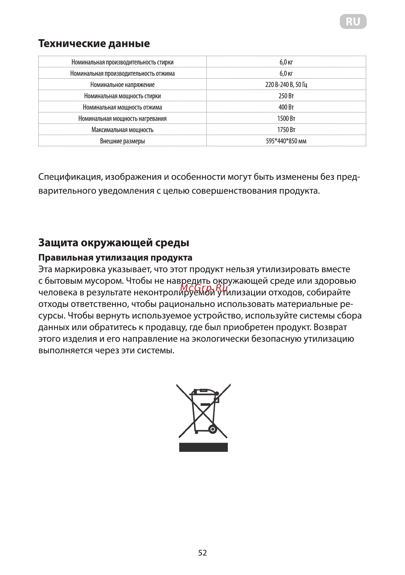 Ardesto WMS-6118W [54/92] Технические данные