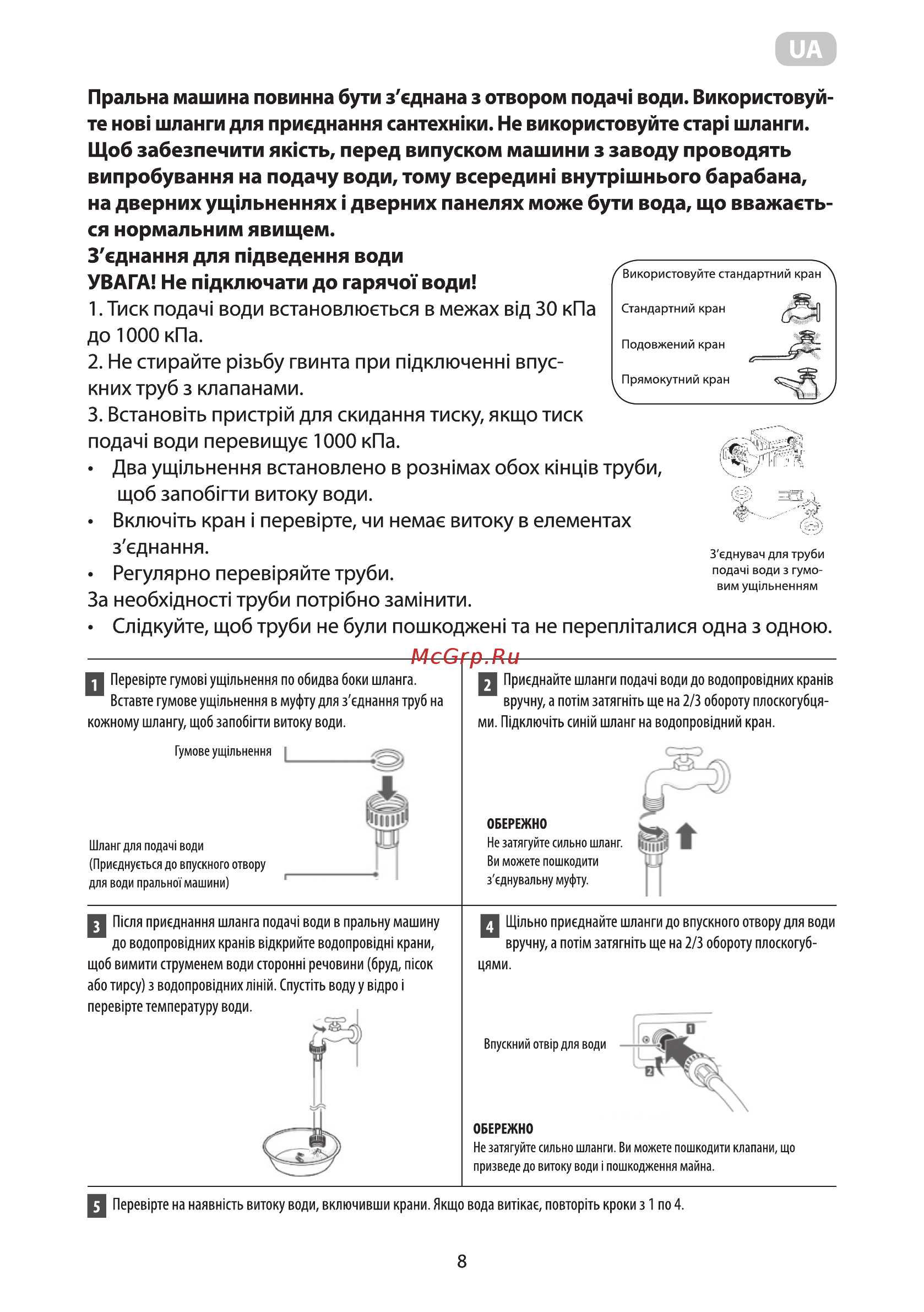 Ardesto WMS-6118W [8/92] Регулярно перев ряйте труби за необхщност труби потр бно зам нити