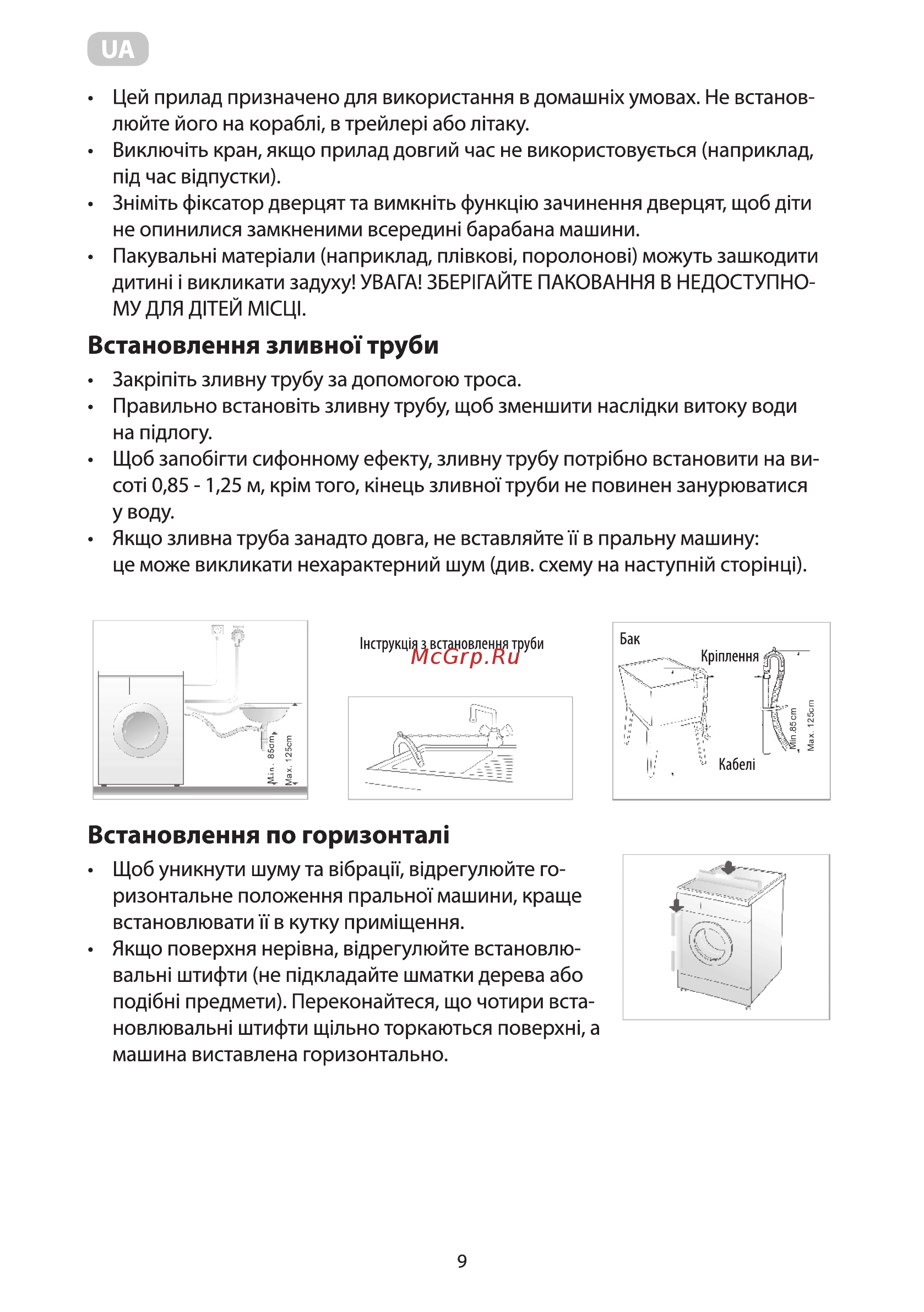 Ardesto WMS-6118W [9/92] Встановлення зливнот труби