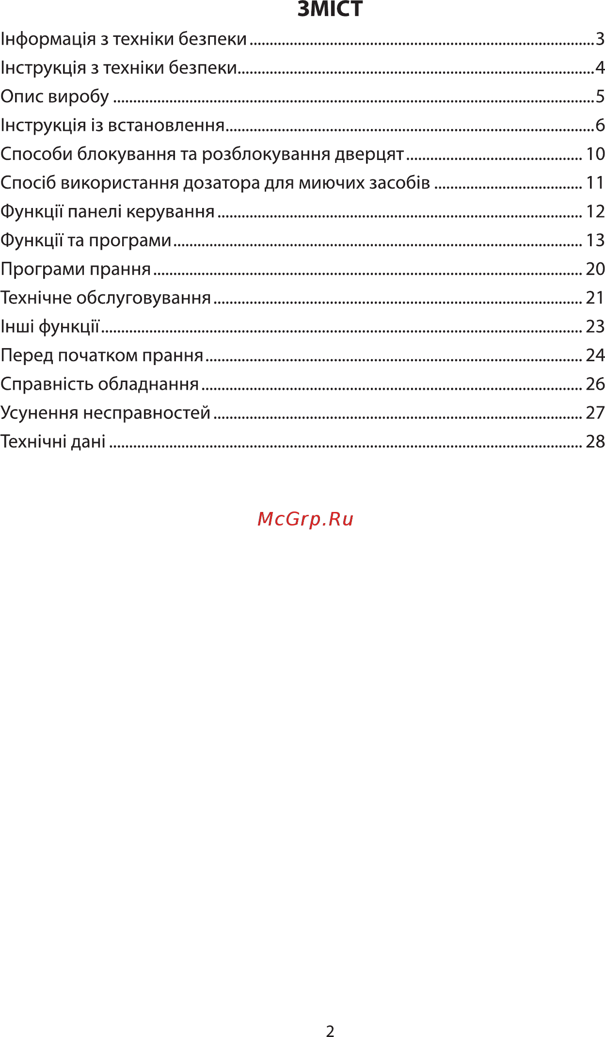 Ardesto WMS-6109W [2/44] Зм1ст