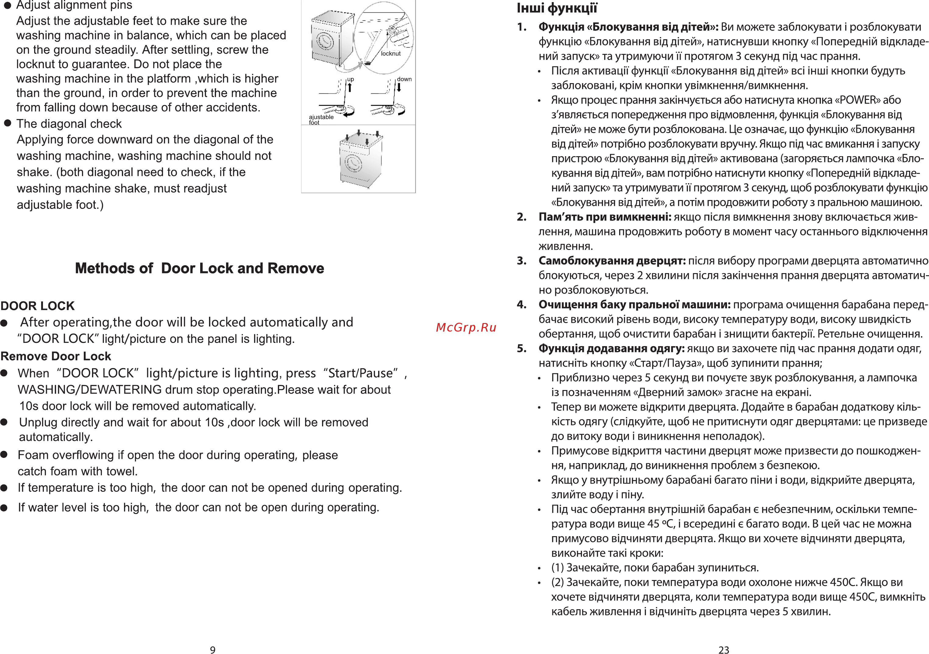 Ardesto WMS-6109W [23/44] Methods of door lock and remove