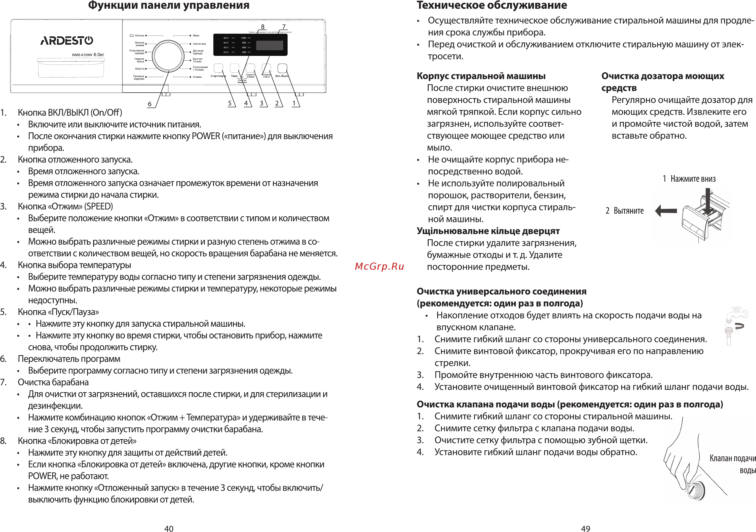 Ardesto WMS-6109W [40/44] Техническое обслуживание