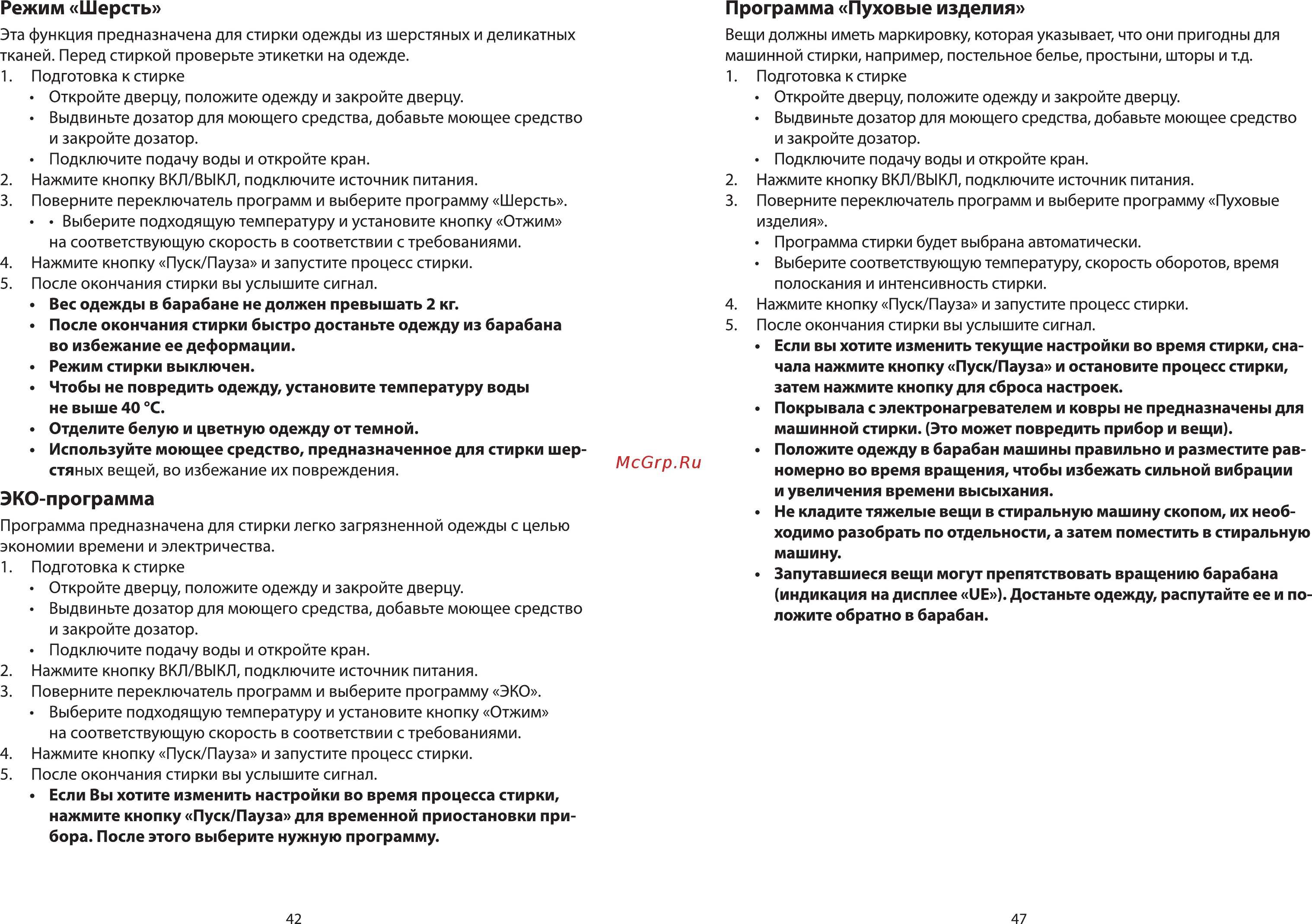 Ardesto WMS-6109W [42/44] Программа пуховые изделия