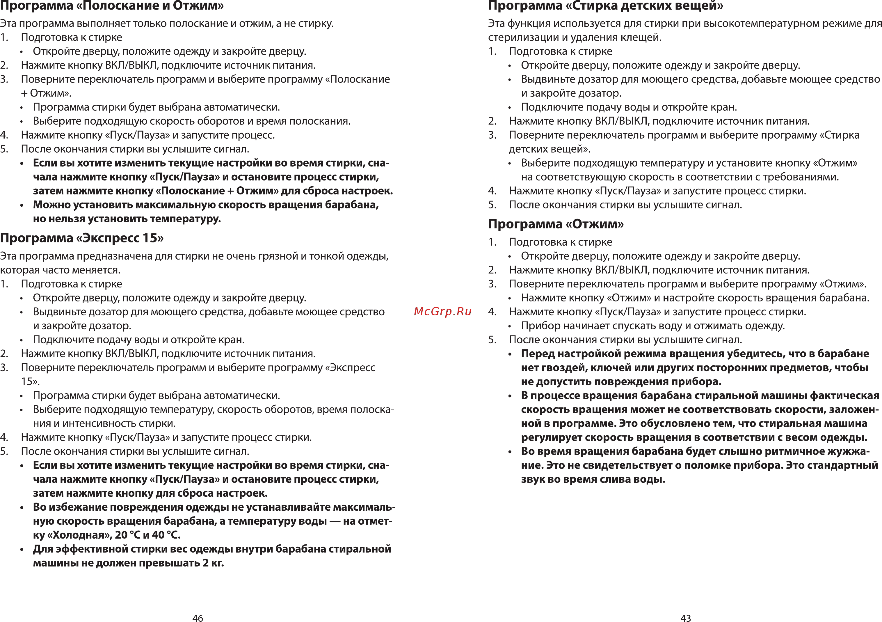 Ardesto WMS-6109W [43/44] Программа отжим