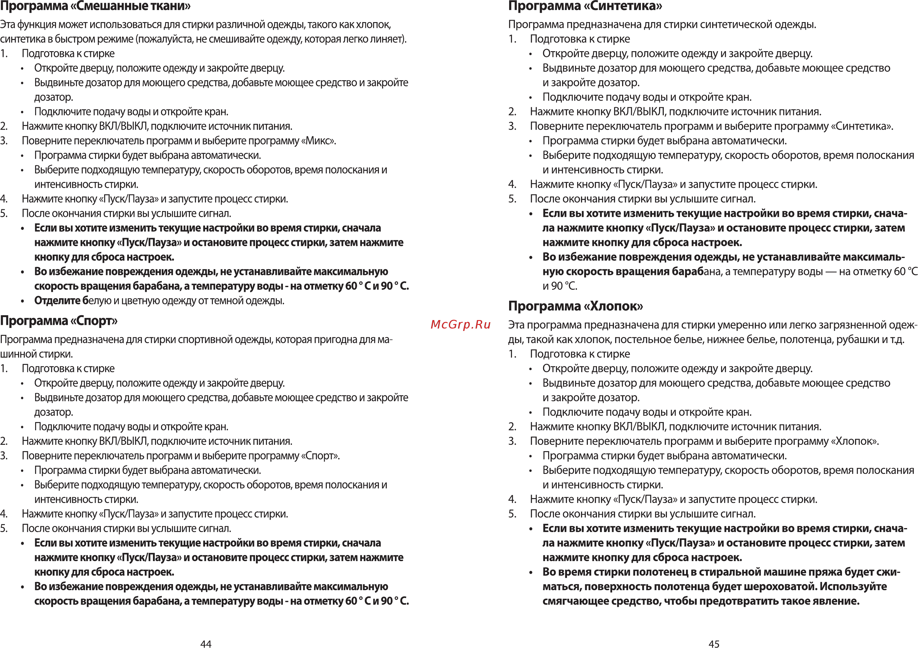 Ardesto WMS-6109W [44/44] Программа синтетика