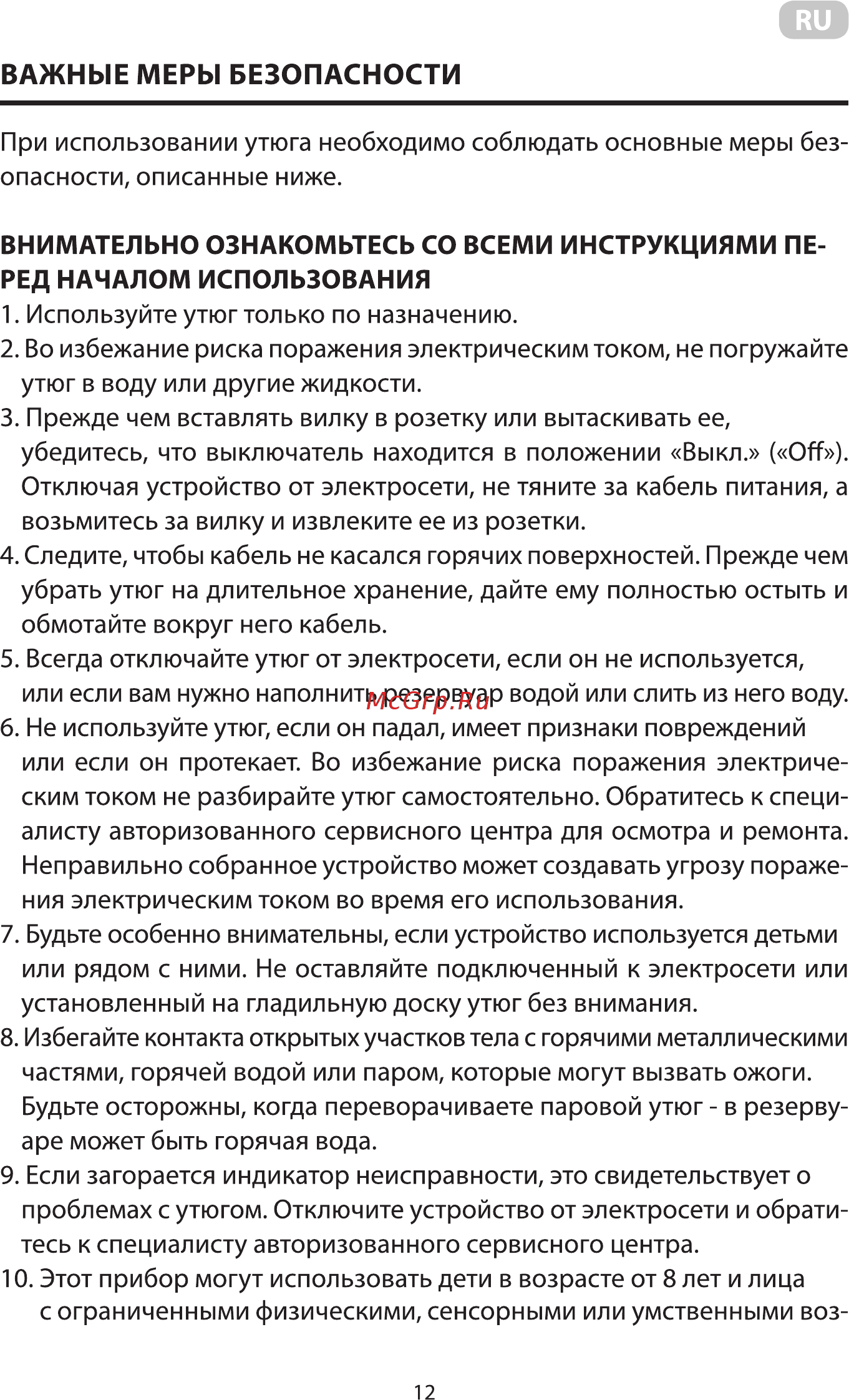 Ardesto IR-C2240-VT Инструкция по эксплуатации онлайн [12/36] 548584