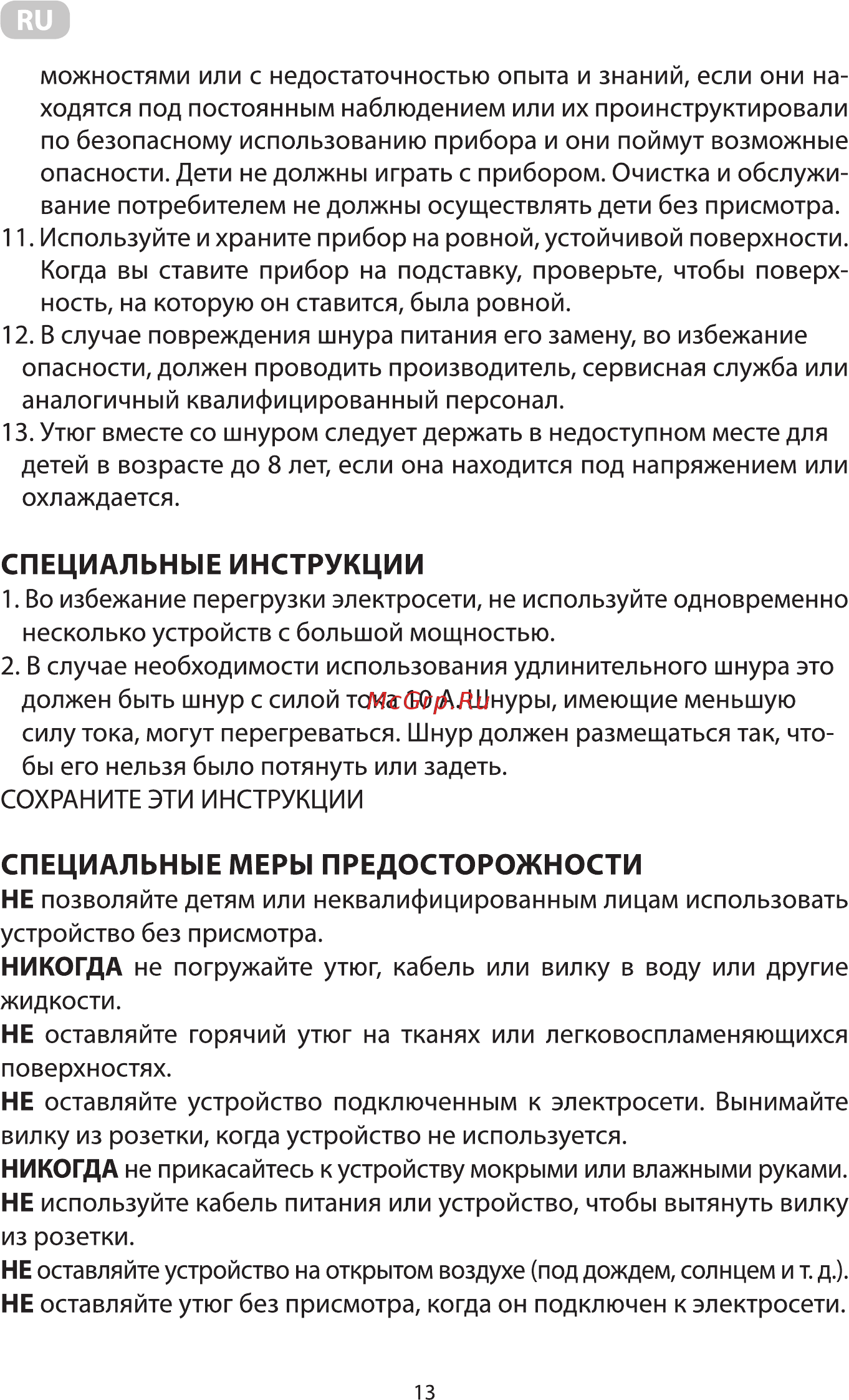 Ardesto IR-C2240-VT Инструкция по эксплуатации онлайн [13/36] 548584