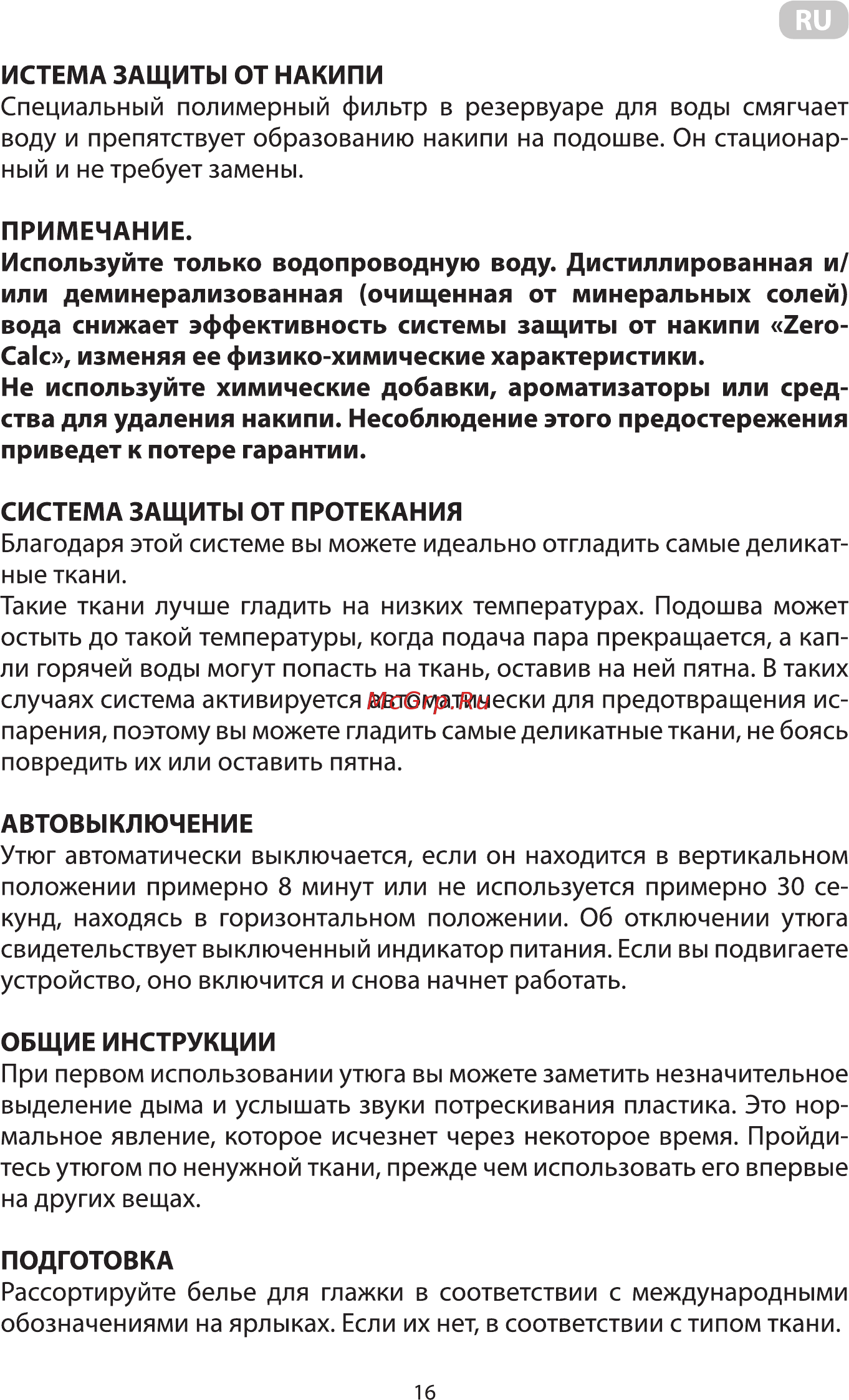 Ardesto IR-C2240-VT Инструкция по эксплуатации онлайн [16/36] 548584