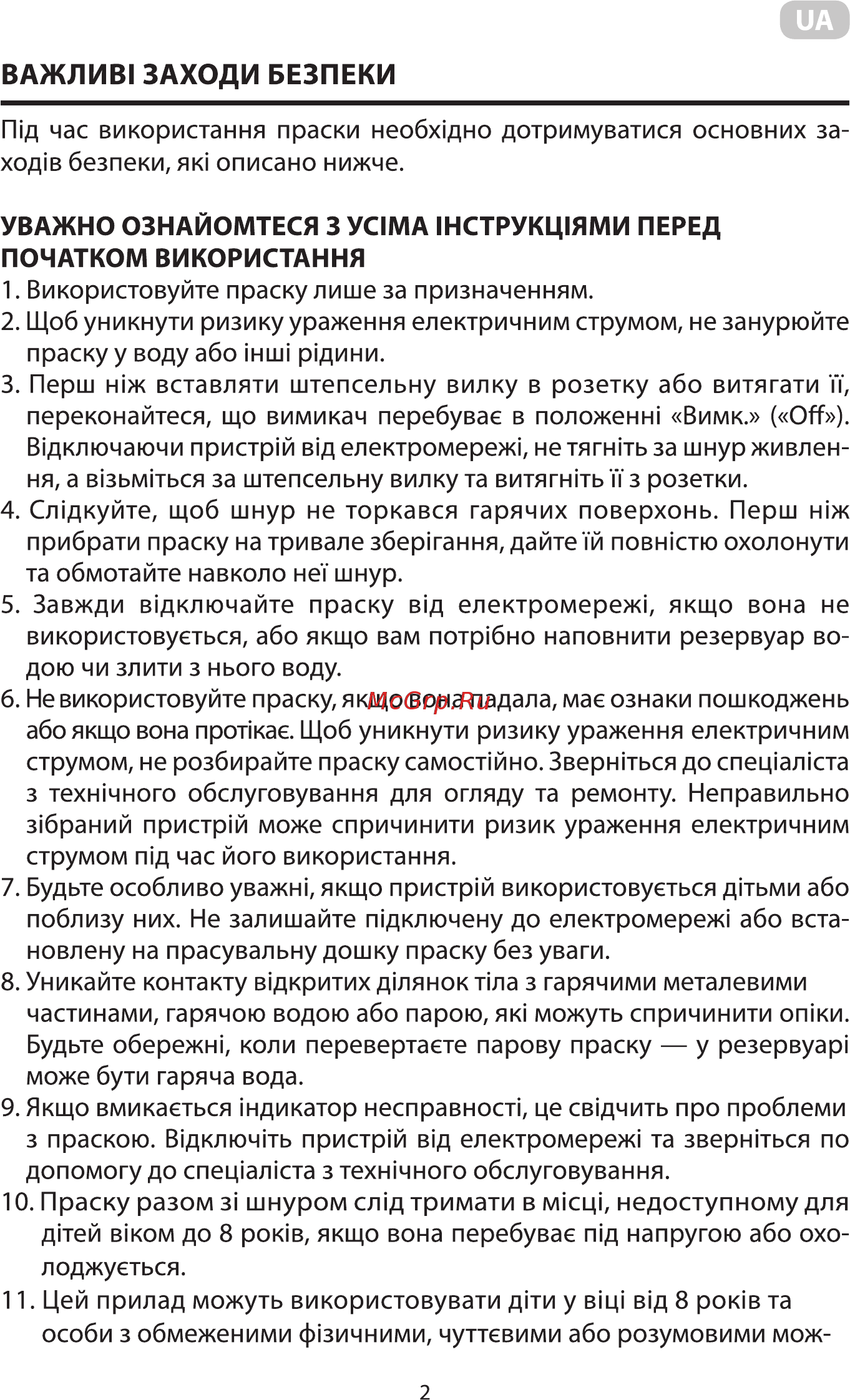 Ardesto IR-C2240-VT Инструкция по эксплуатации онлайн [2/36] 548584
