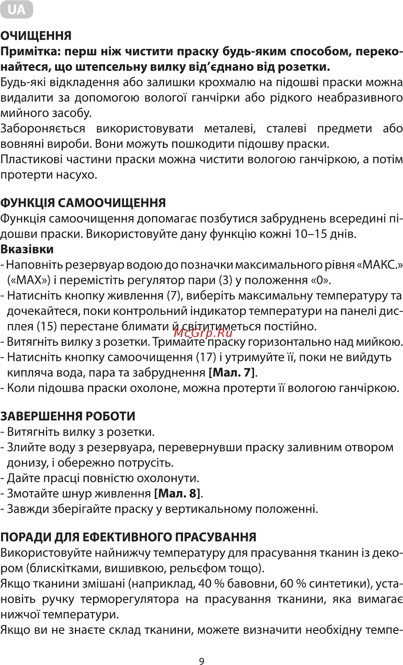 Ardesto IR-C2240-VT Инструкция по эксплуатации онлайн [9/36] 548584