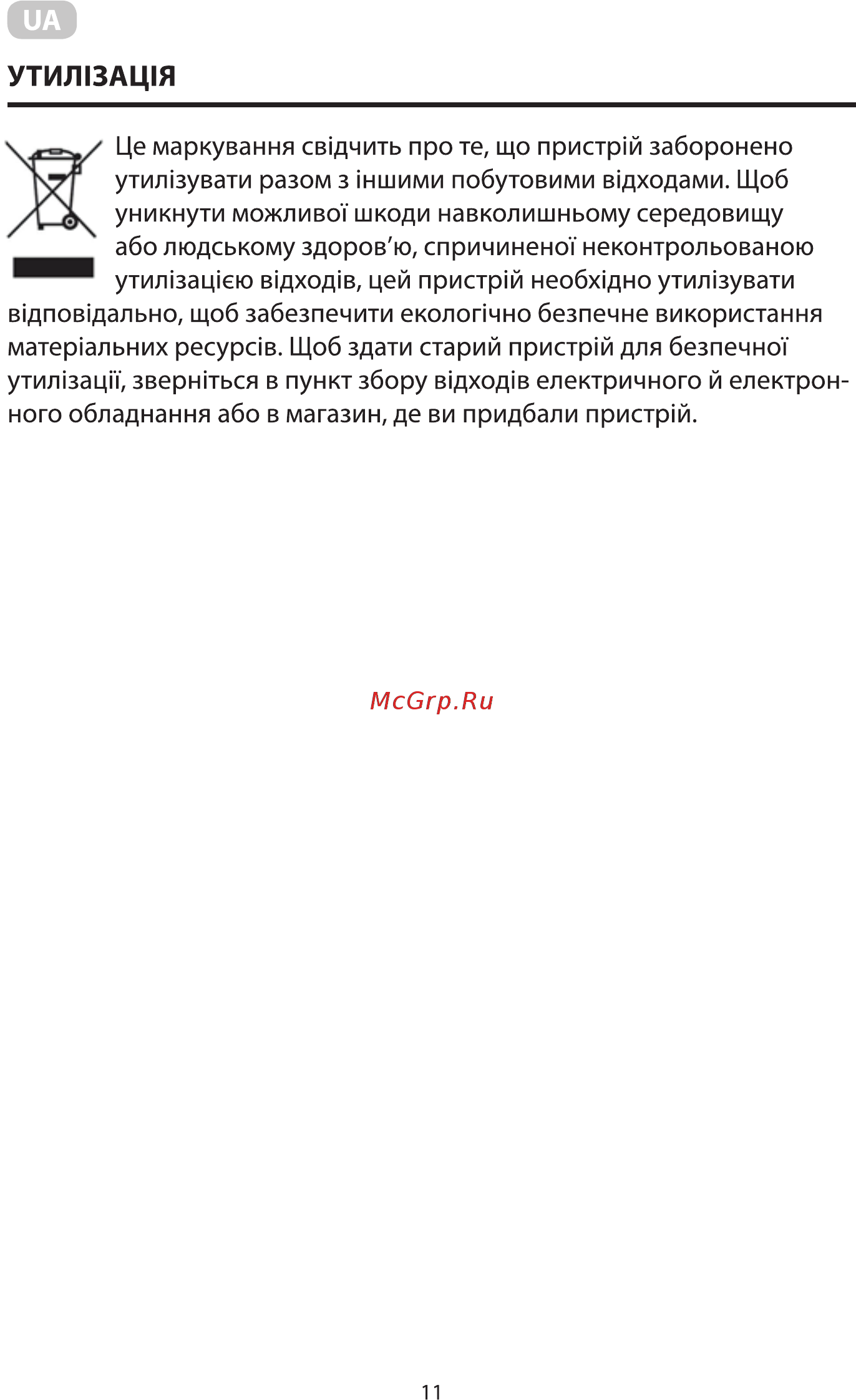 Ardesto IR-C2232-BL Инструкция по эксплуатации онлайн [11/36] 548585
