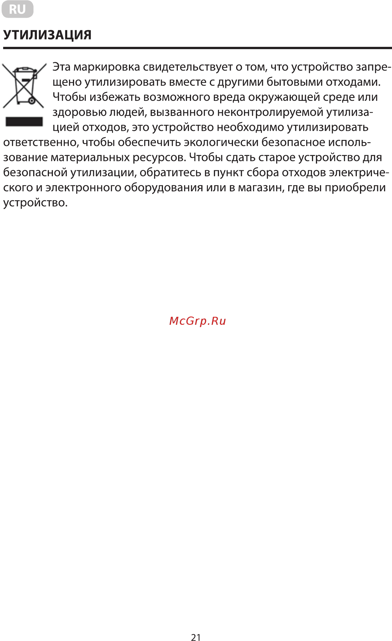 Ardesto IR-C2232-BL Инструкция по эксплуатации онлайн [21/36] 548585