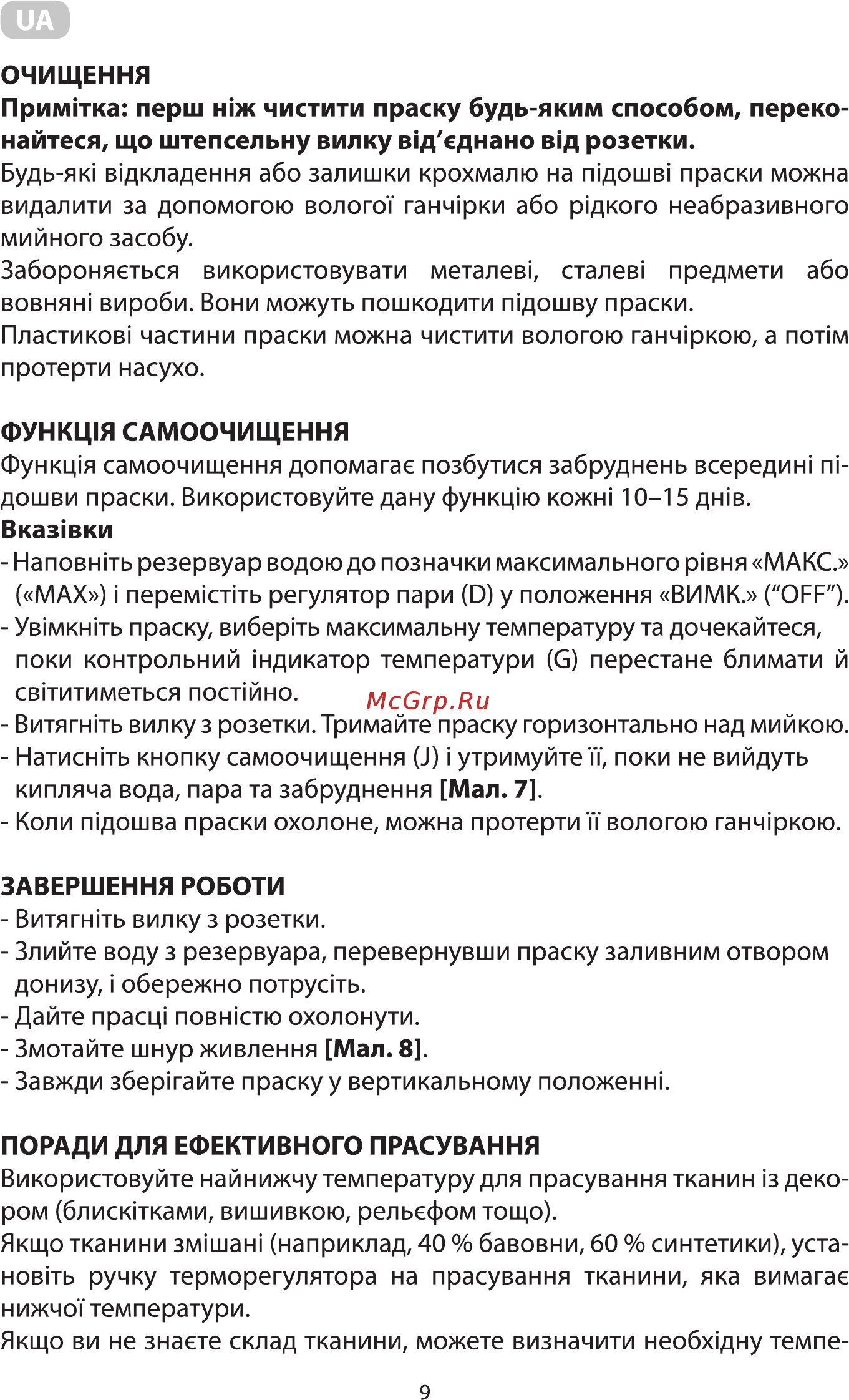 Ardesto IR-C2232-BL Инструкция по эксплуатации онлайн [9/36] 548585