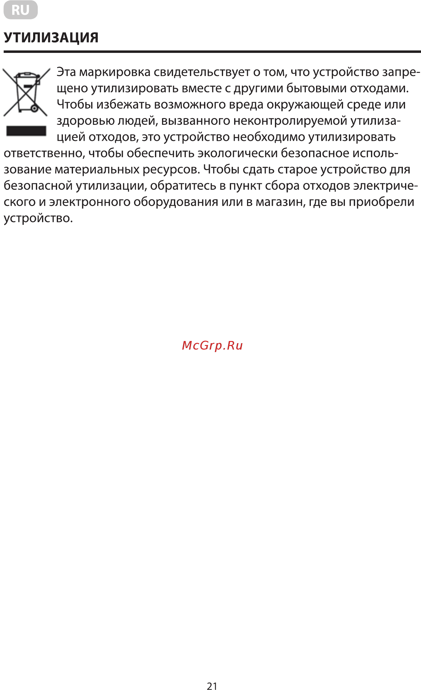 Ardesto IR-C2228-TQ Инструкция по эксплуатации онлайн [21/36] 548587