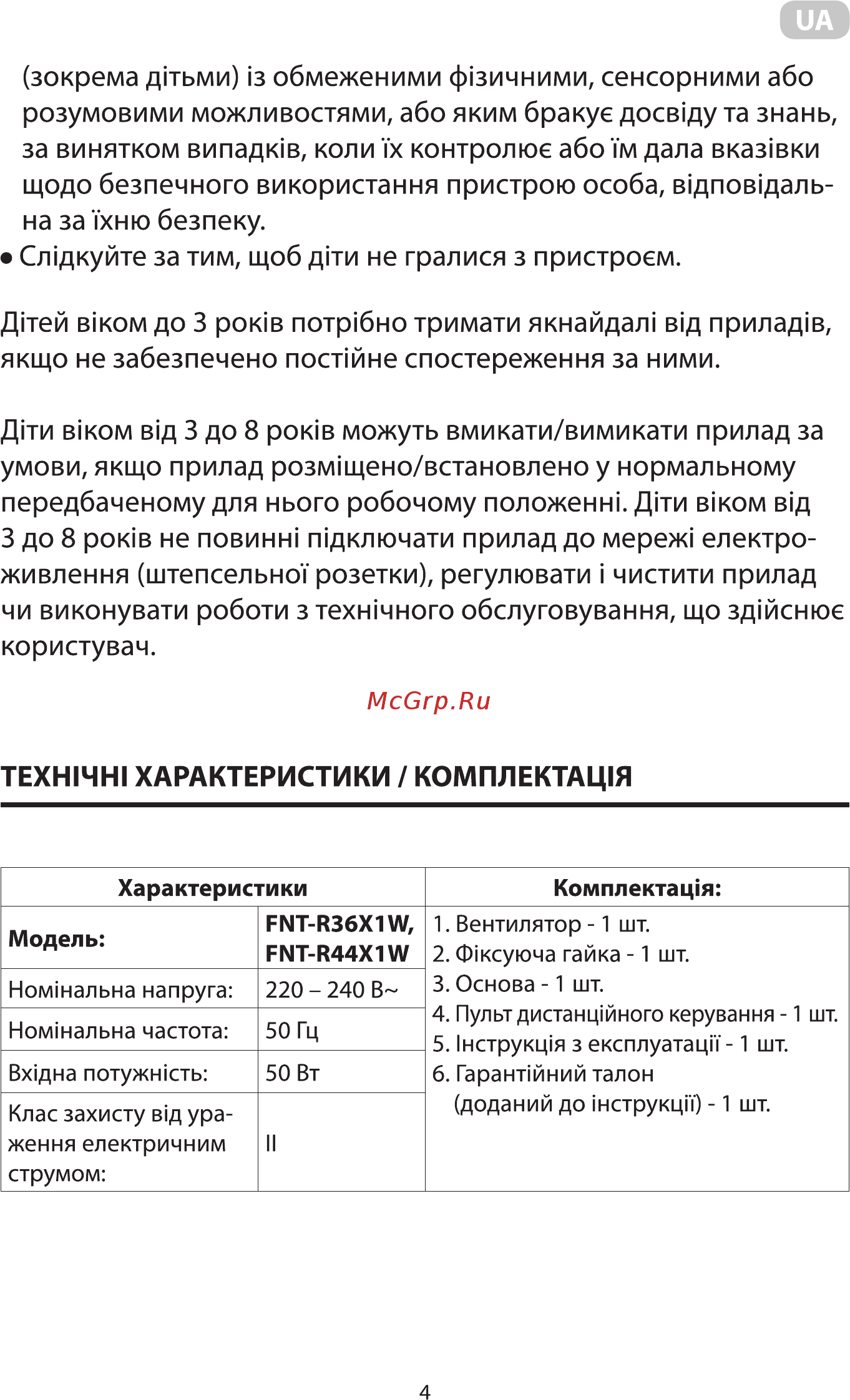 Ardesto FNT-R36X1W [4/16] Зокрема диьми з обмеженими ф зичними сенсорными або розумовими можливостями або яким бракуе досвщу та знань за винятком випадюв коли тх контролюе аботм дала вказ вки щодо безпечного використання пристрою особа вщповщаль на за тхню безпеку