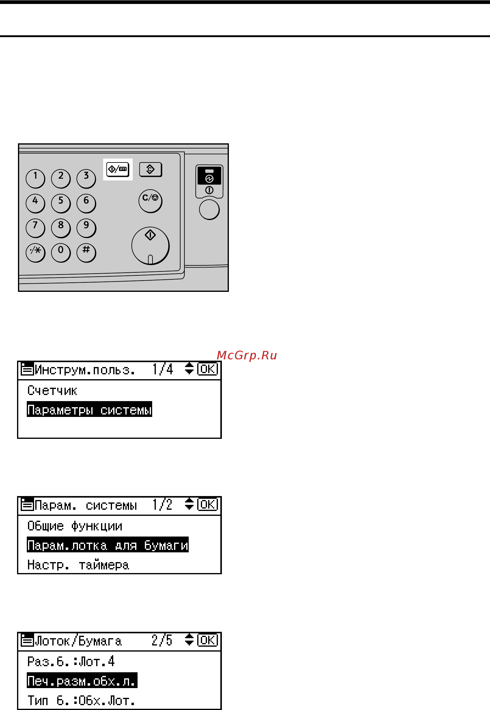 Ricoh Aficio MP 2000 [17/116] Задание формата бумаги с панели управления