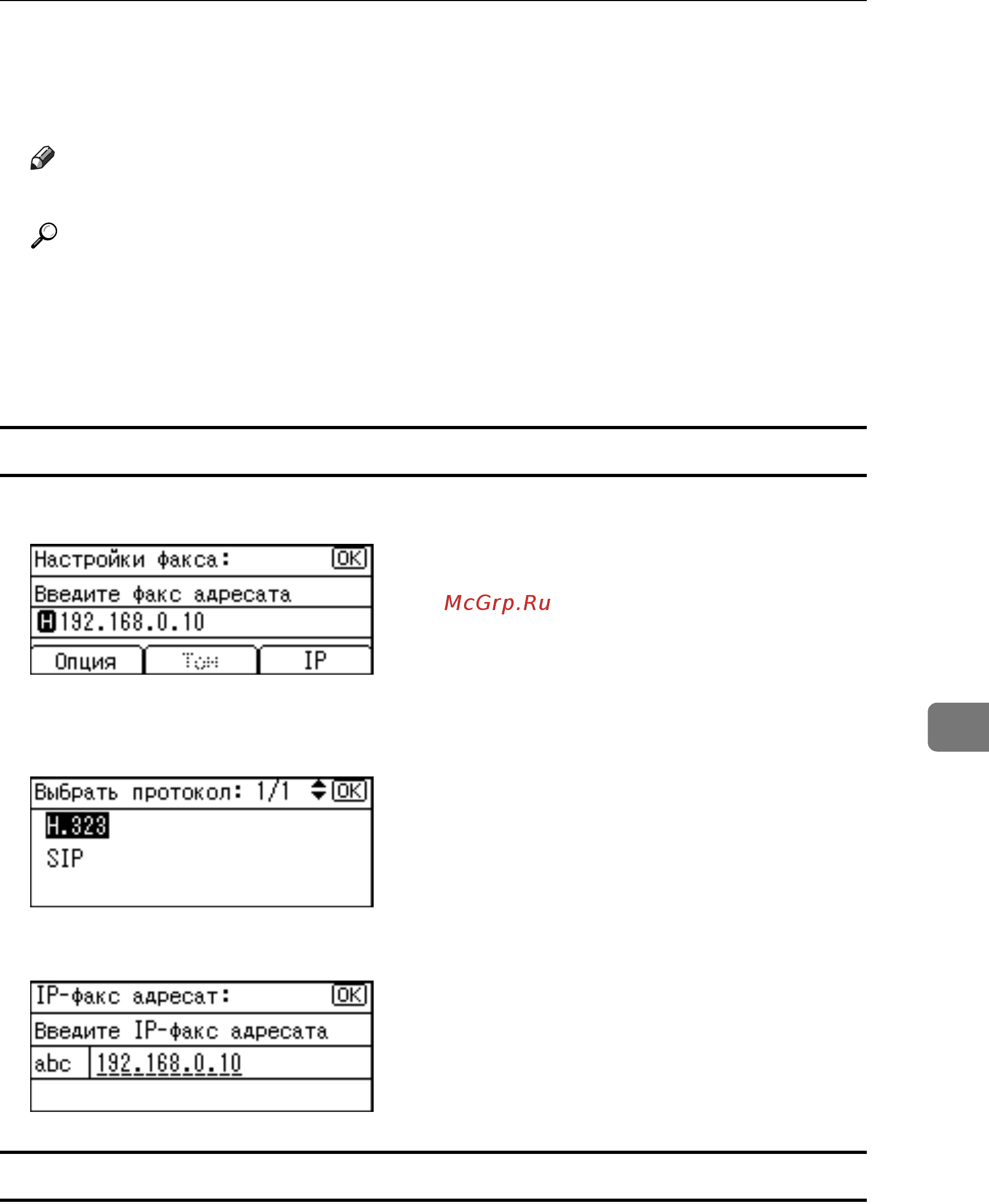 Ricoh Aficio MP 1600 [201/320] Изменение зарегистрированного адресата ip факса