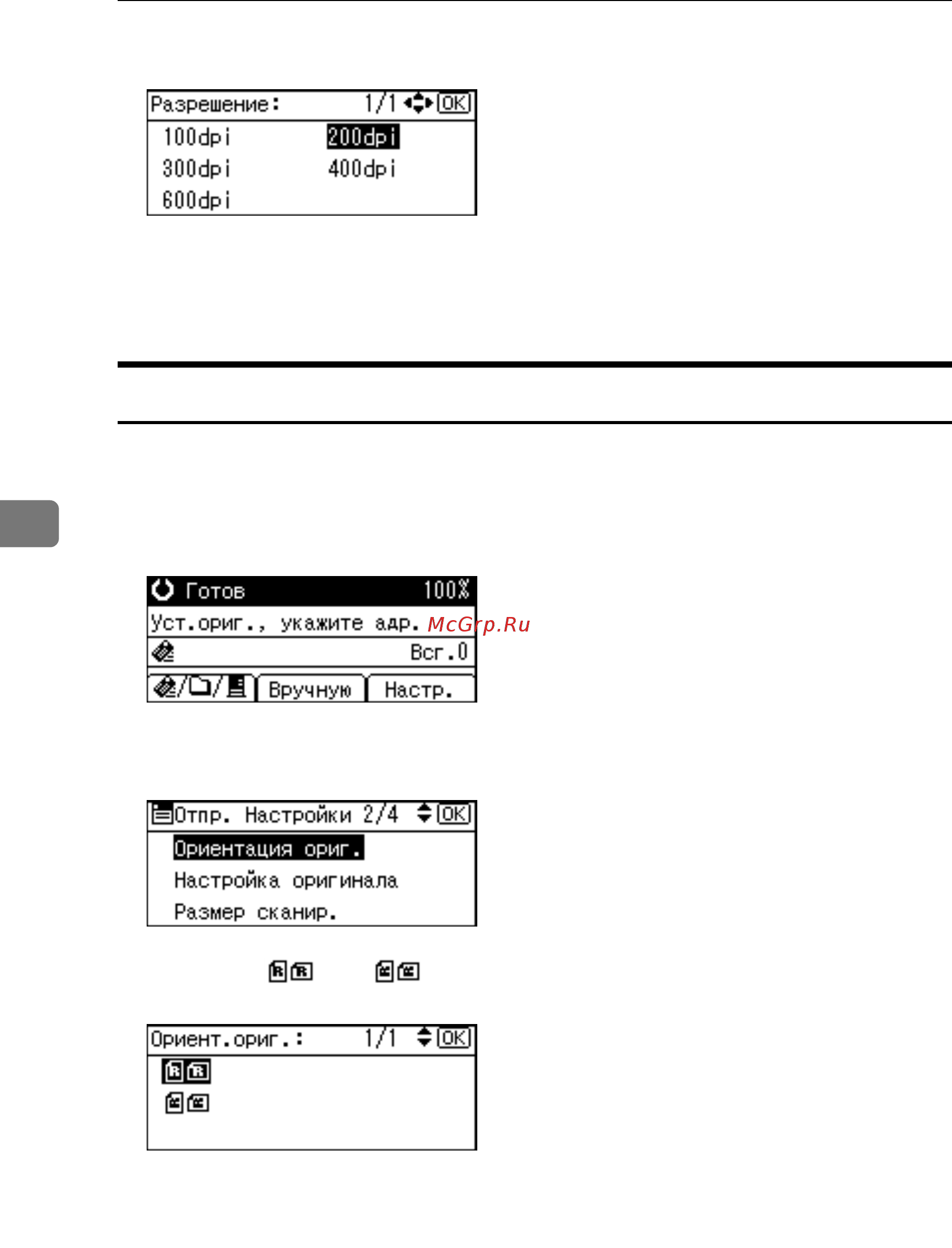 Ricoh Aficio MP 2000 [100/136] Ориентация ориг
