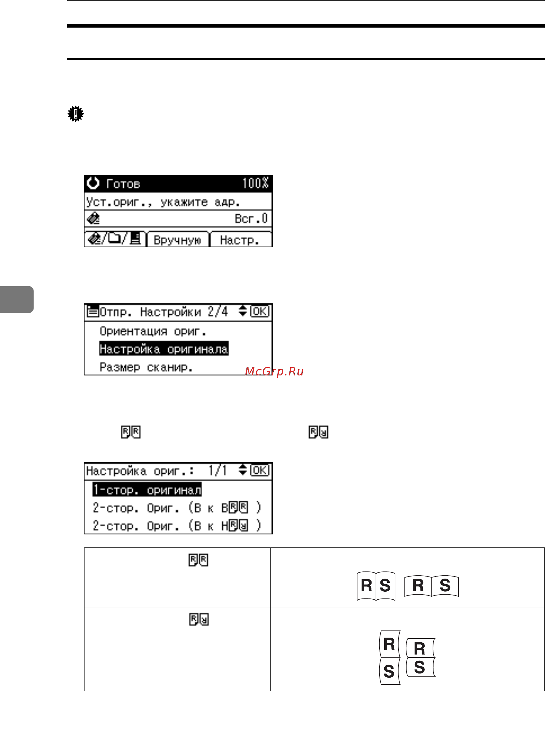 Ricoh Aficio MP 2000 [102/136] Настройка оригинала