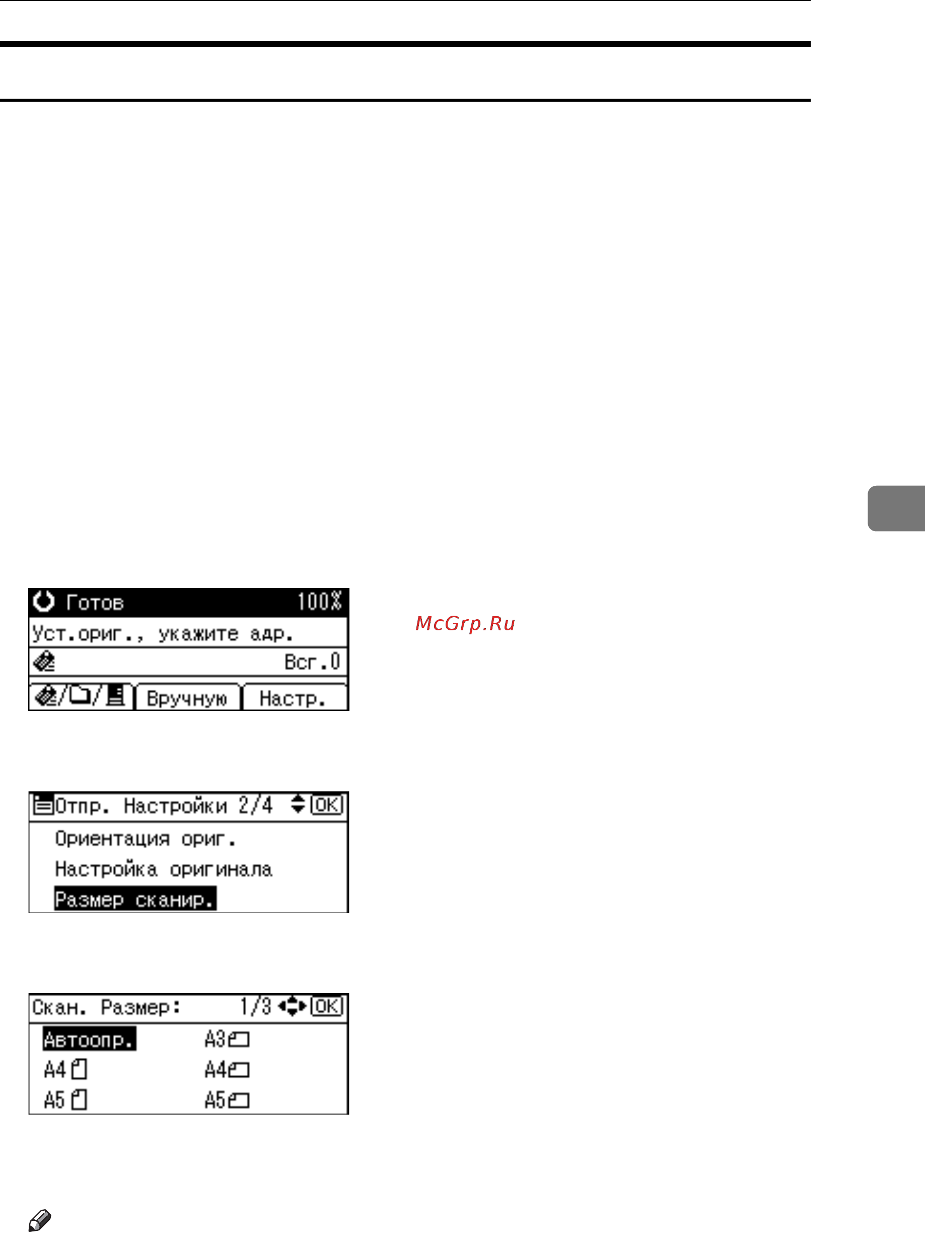 Ricoh Aficio MP 2000 [103/136] Размер сканир