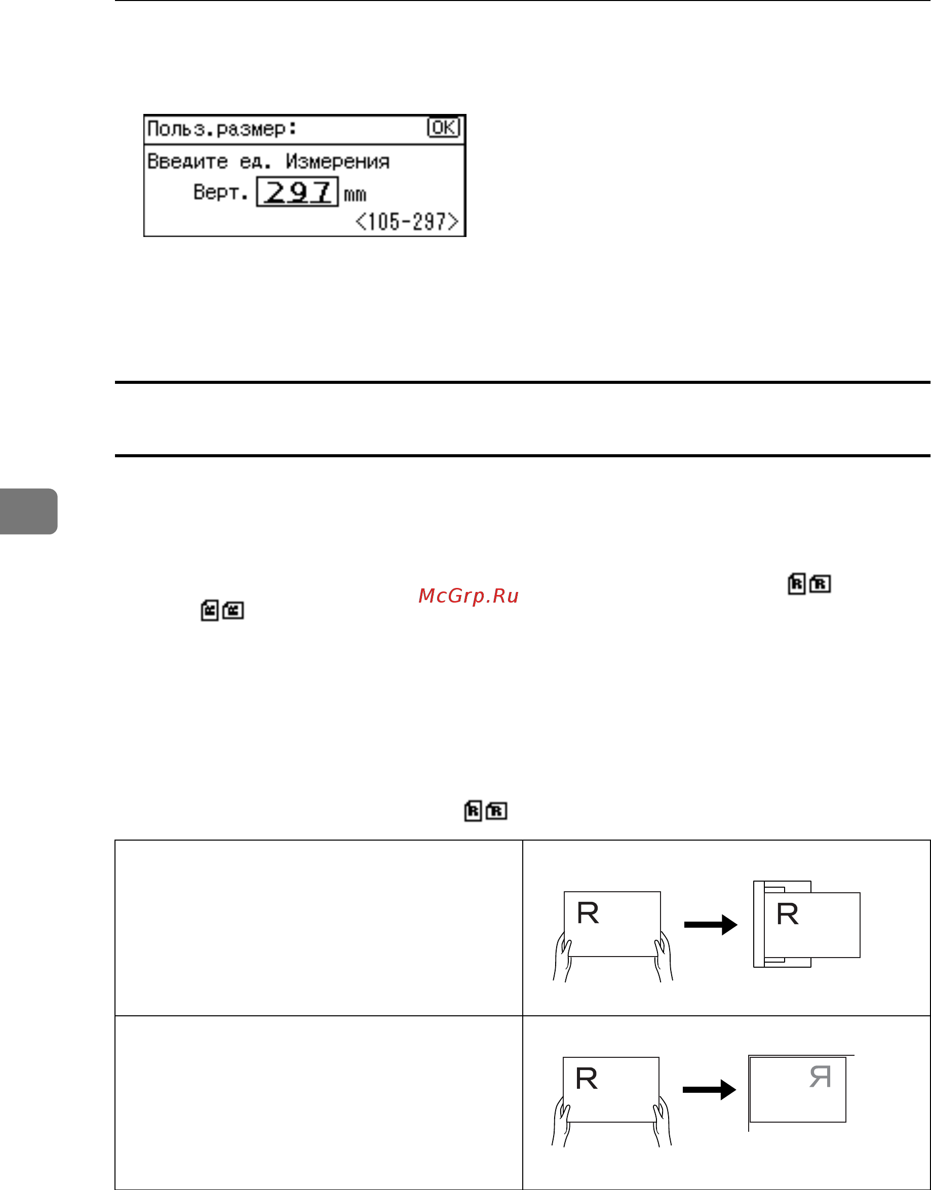 Ricoh Aficio MP 2000 [106/136] Установка оригиналов предназначенных для сканирования в нестандартном размере