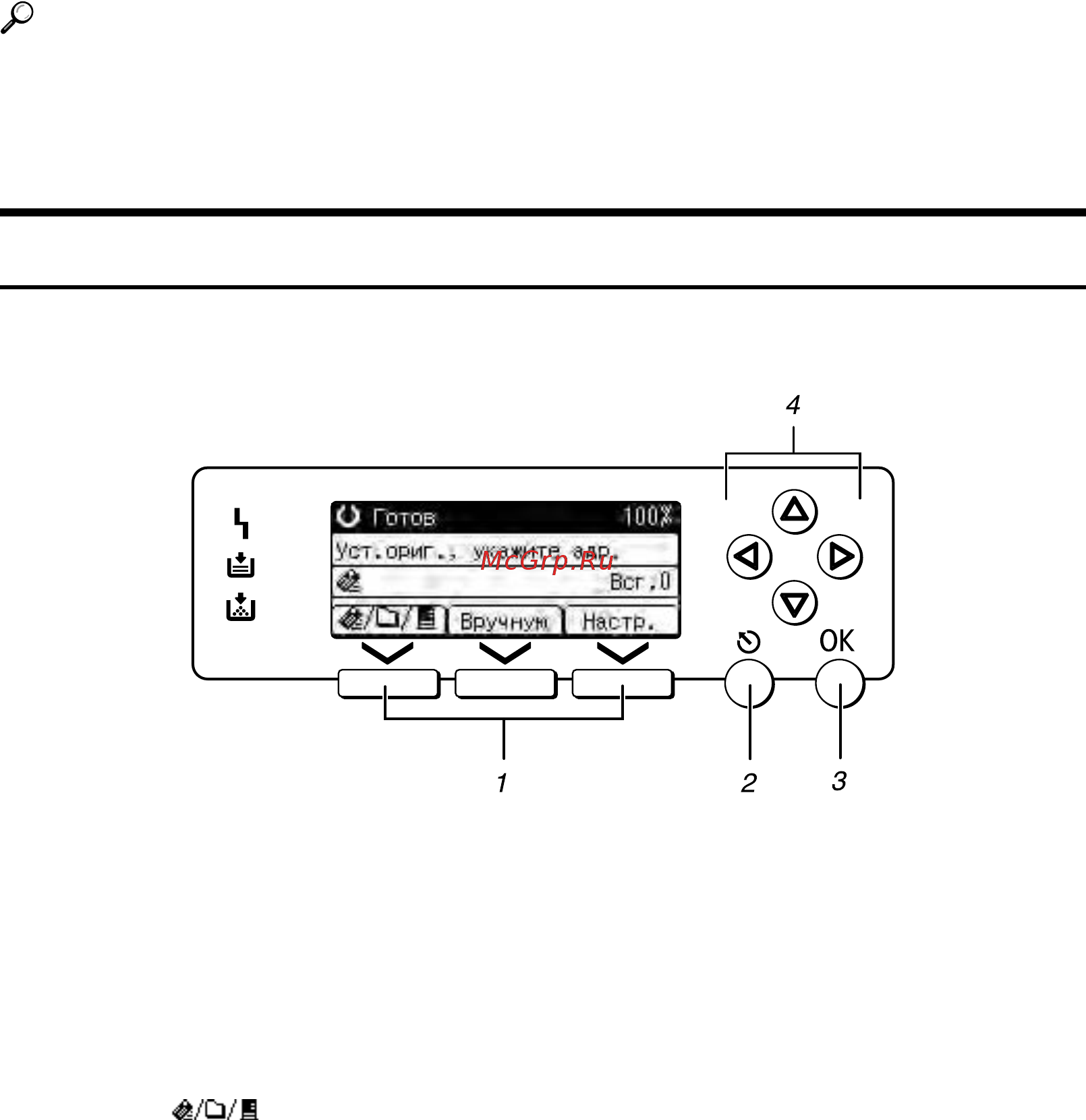 Ricoh Aficio MP 1600 [11/136] Клавиши выбора