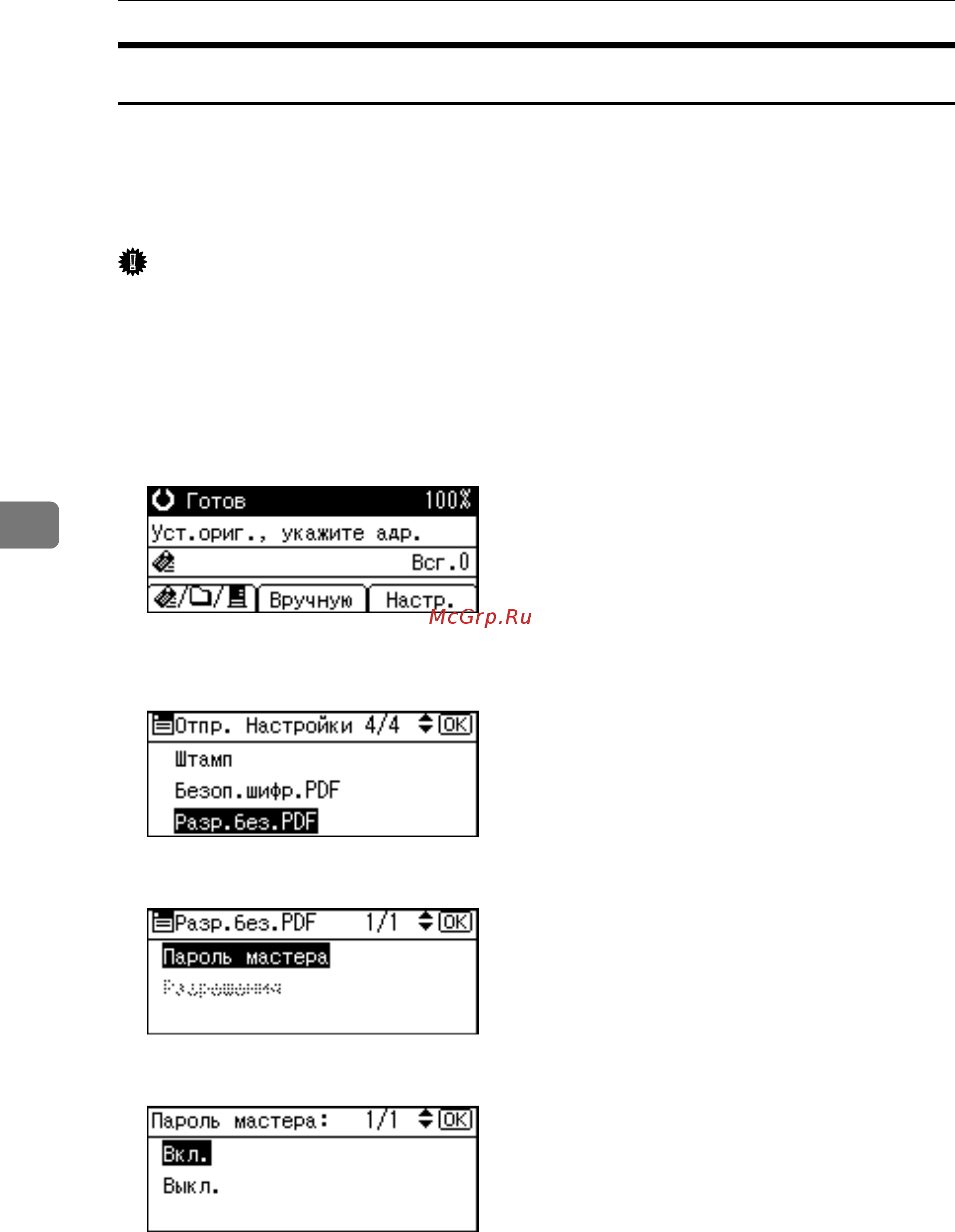 Ricoh Aficio MP 2000 [114/136] Разр без pdf