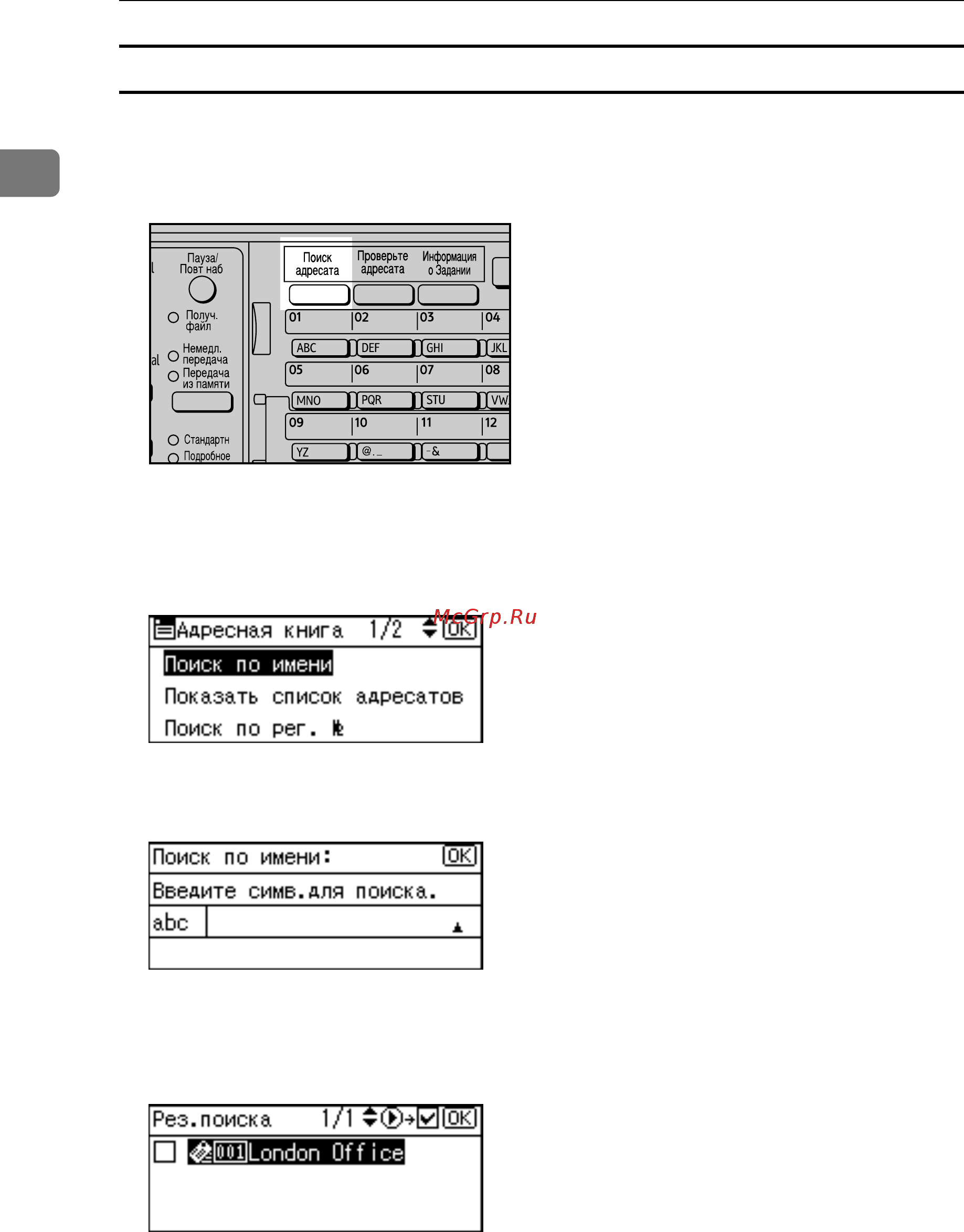 Ricoh Aficio MP 2000 [28/136] Поиск адресата по имени