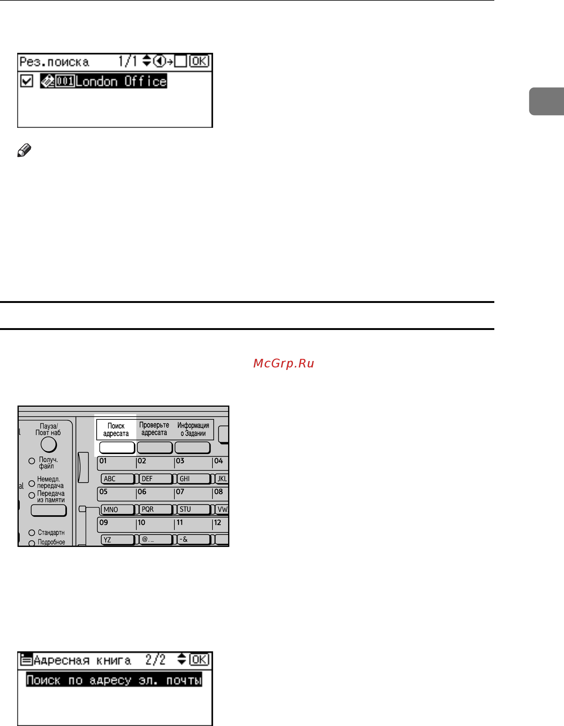 Ricoh Aficio MP 2000 [29/136] Поиск адресата по адресу электронной почты