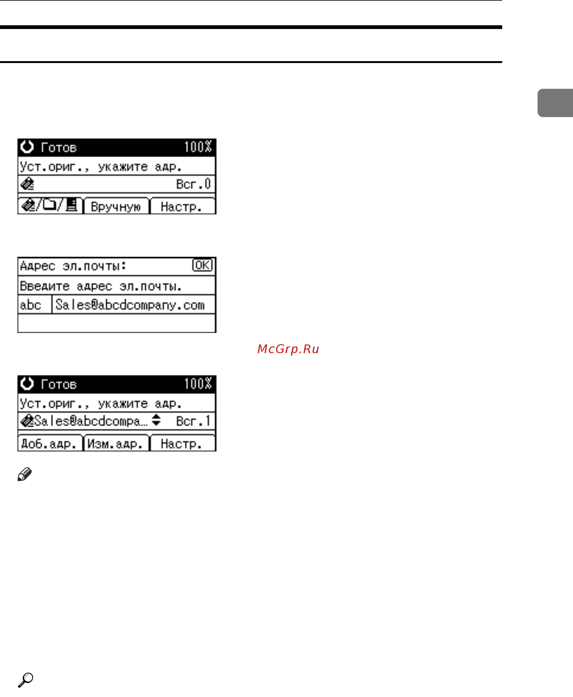 Ricoh Aficio MP 1600 [31/136] Ввод адреса электронной почты вручную