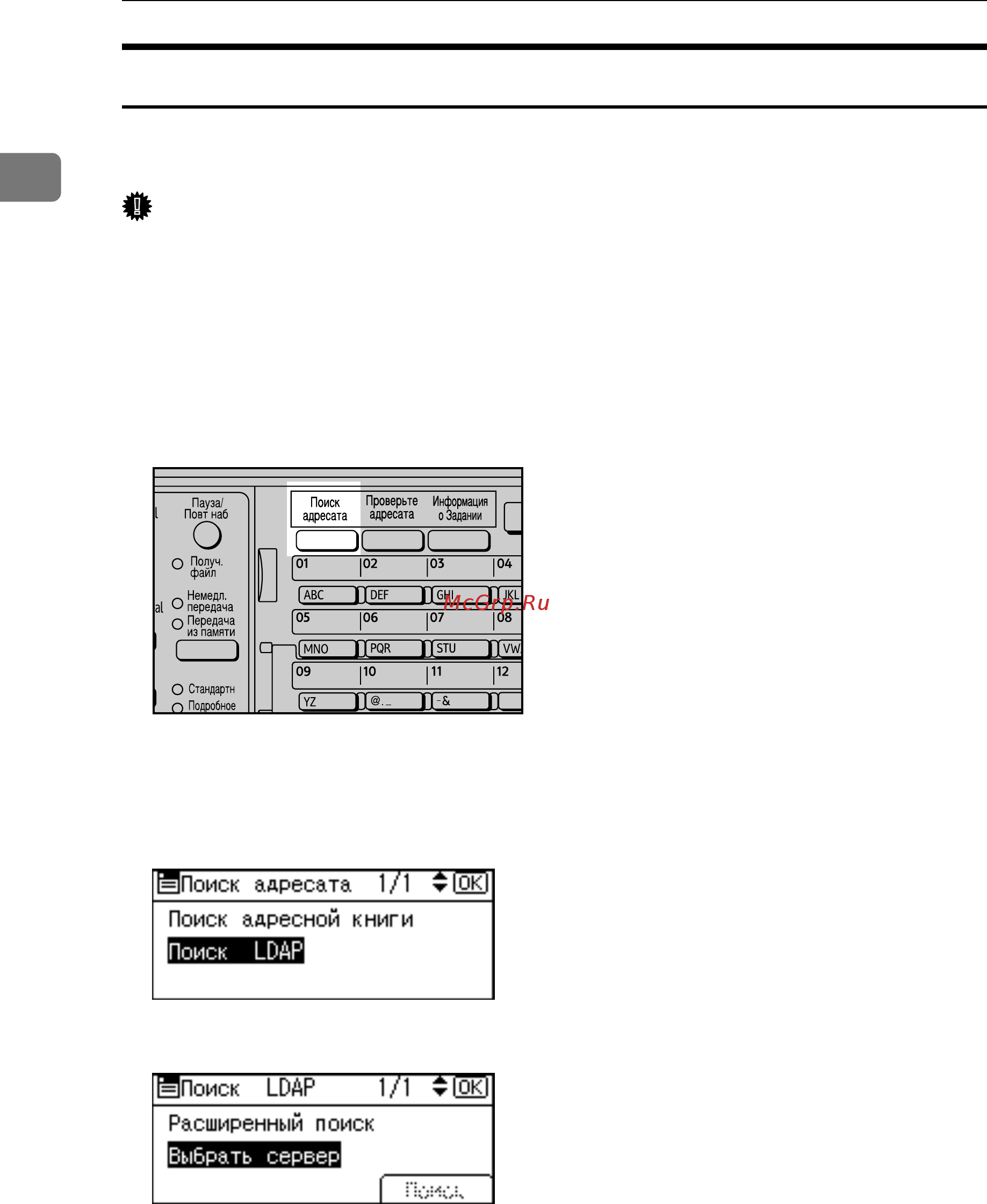 Ricoh Aficio MP 2000 [32/136] Поиск адресата на сервере ldap