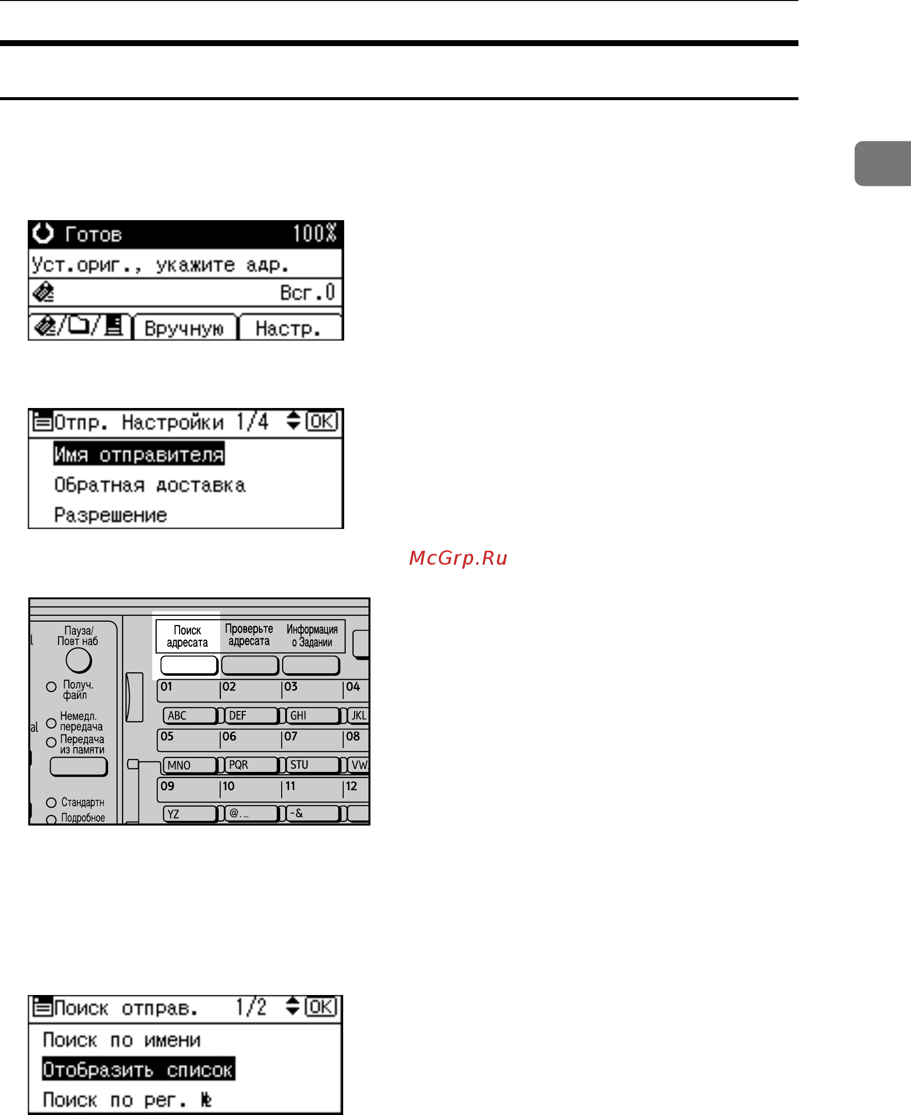 Ricoh Aficio MP 2000 [39/136] Выбор отправителя из списка