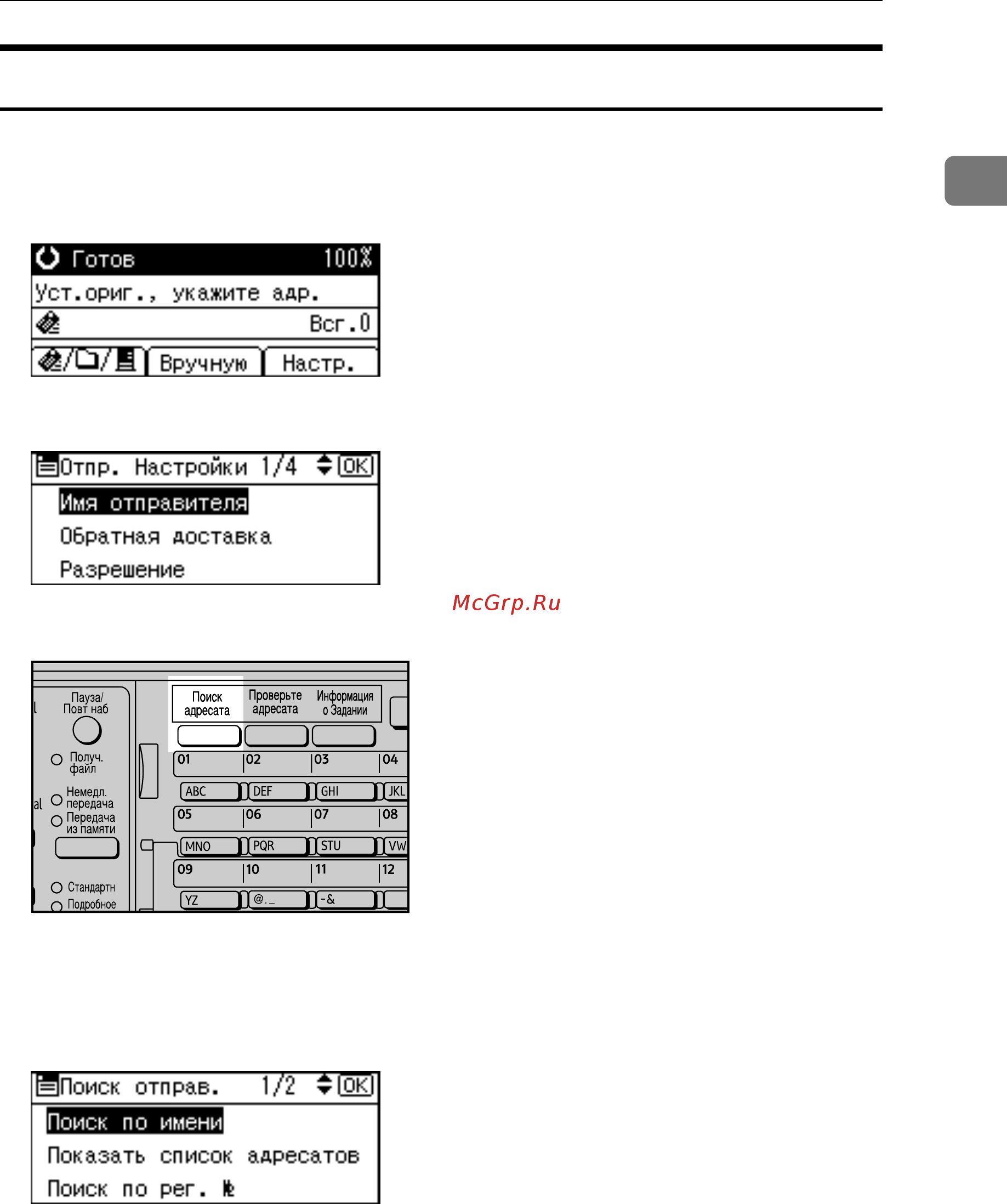 Ricoh Aficio MP 2000 [43/136] Поиск отправителя по имени