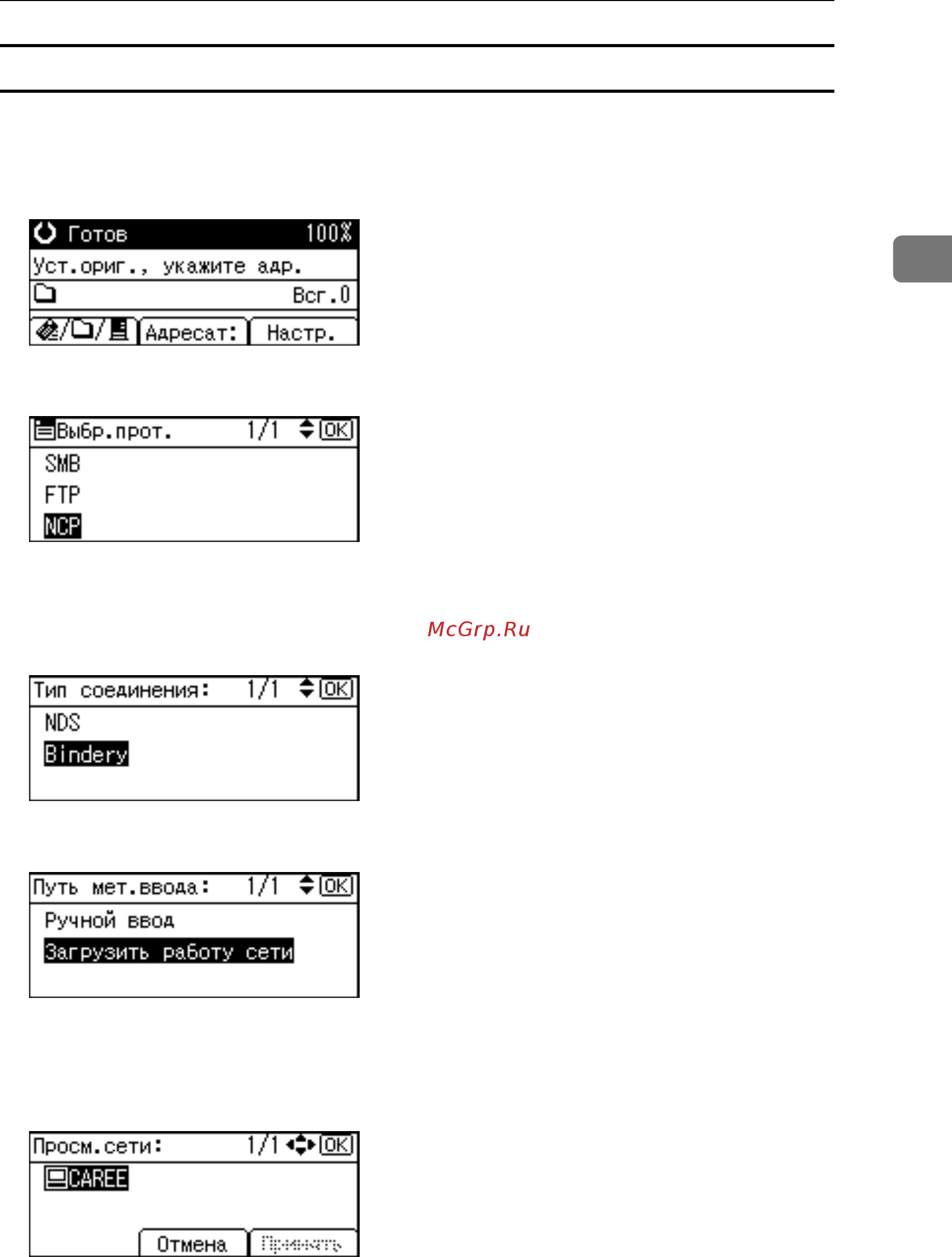 Ricoh Aficio MP 2000 [75/136] Укажите путь найдя в окне просмотра папку адресат