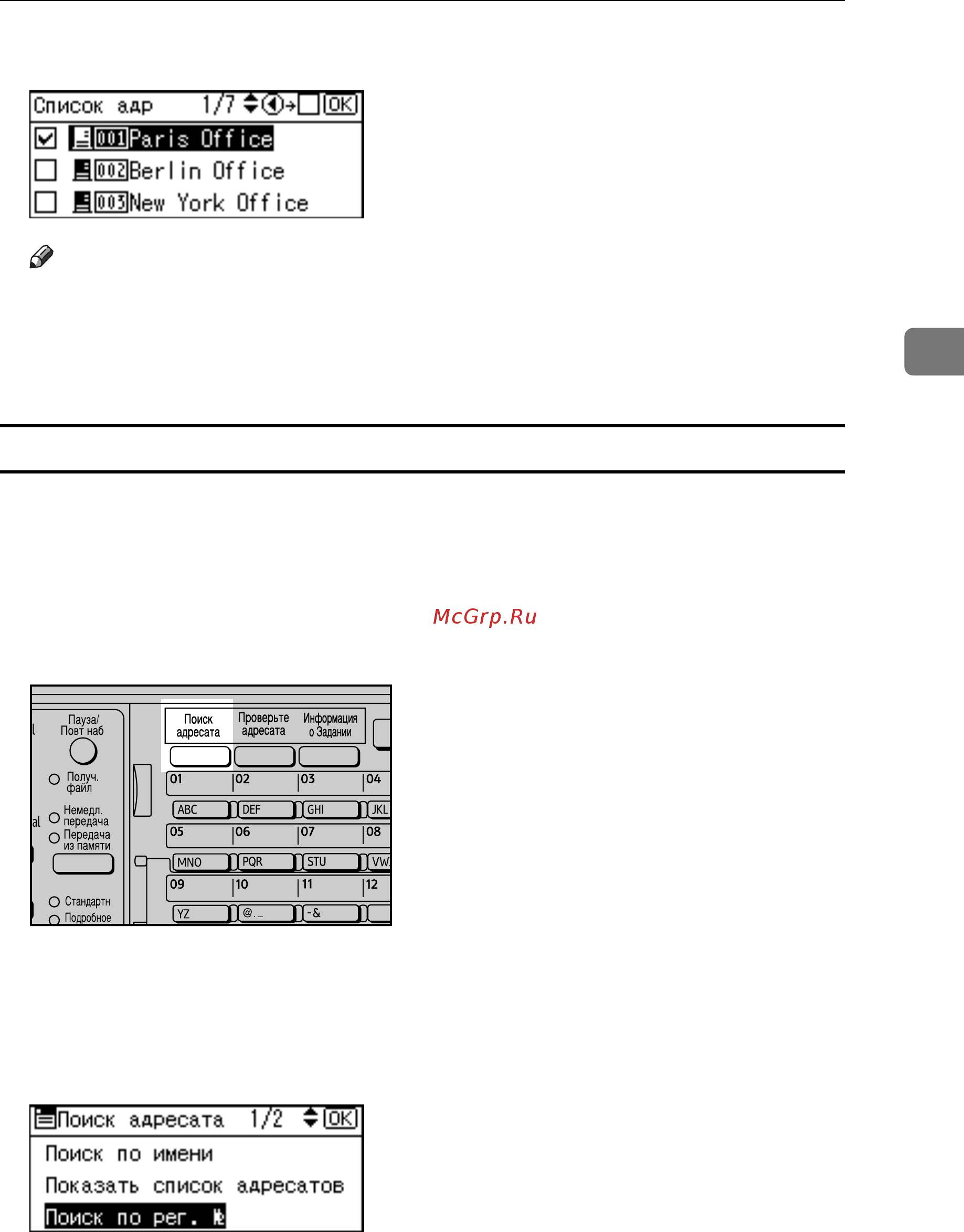 Ricoh Aficio MP 2000 [89/136] Использование регистрационного номера для выбора адреса
