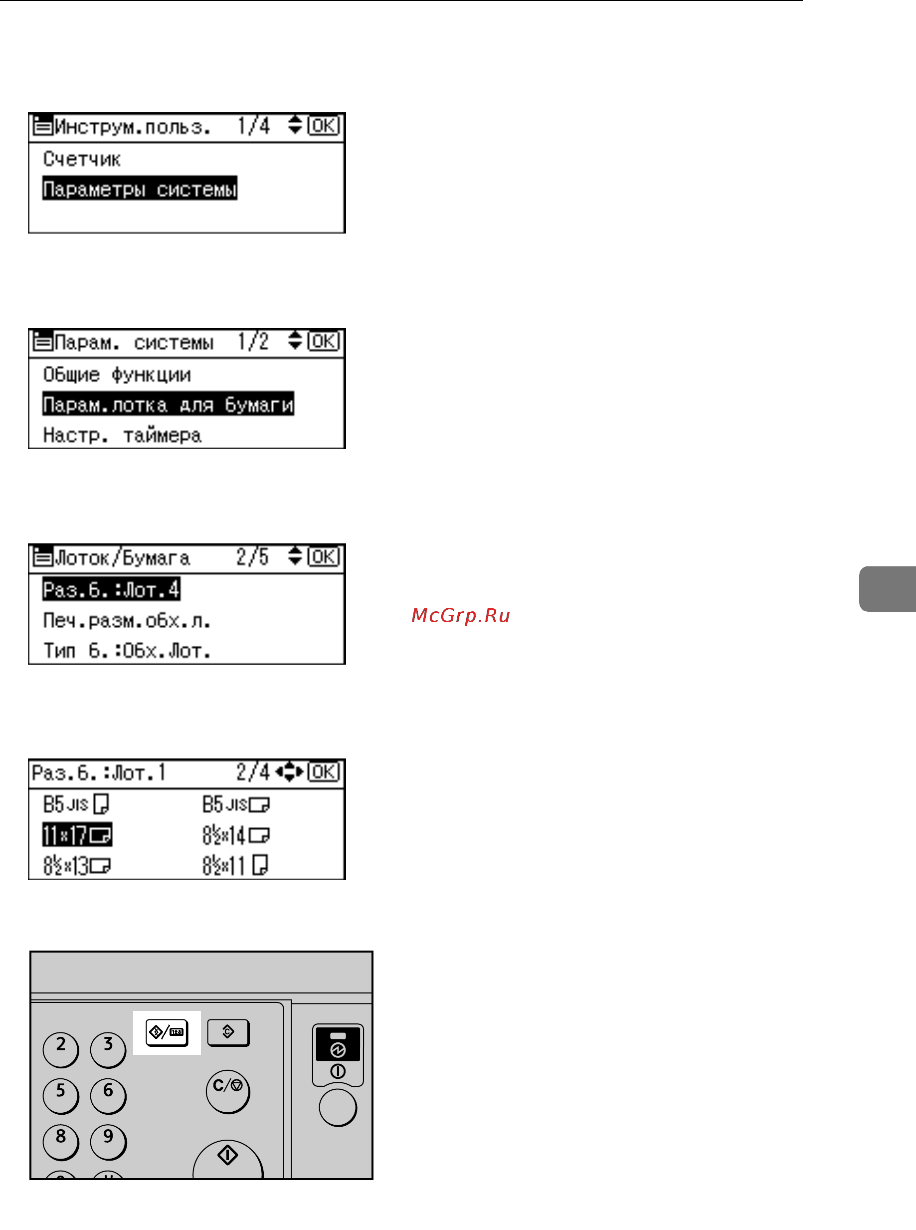Ricoh Aficio MP 2000 Руководство по устранению неисправностей онлайн [101/132] 548608