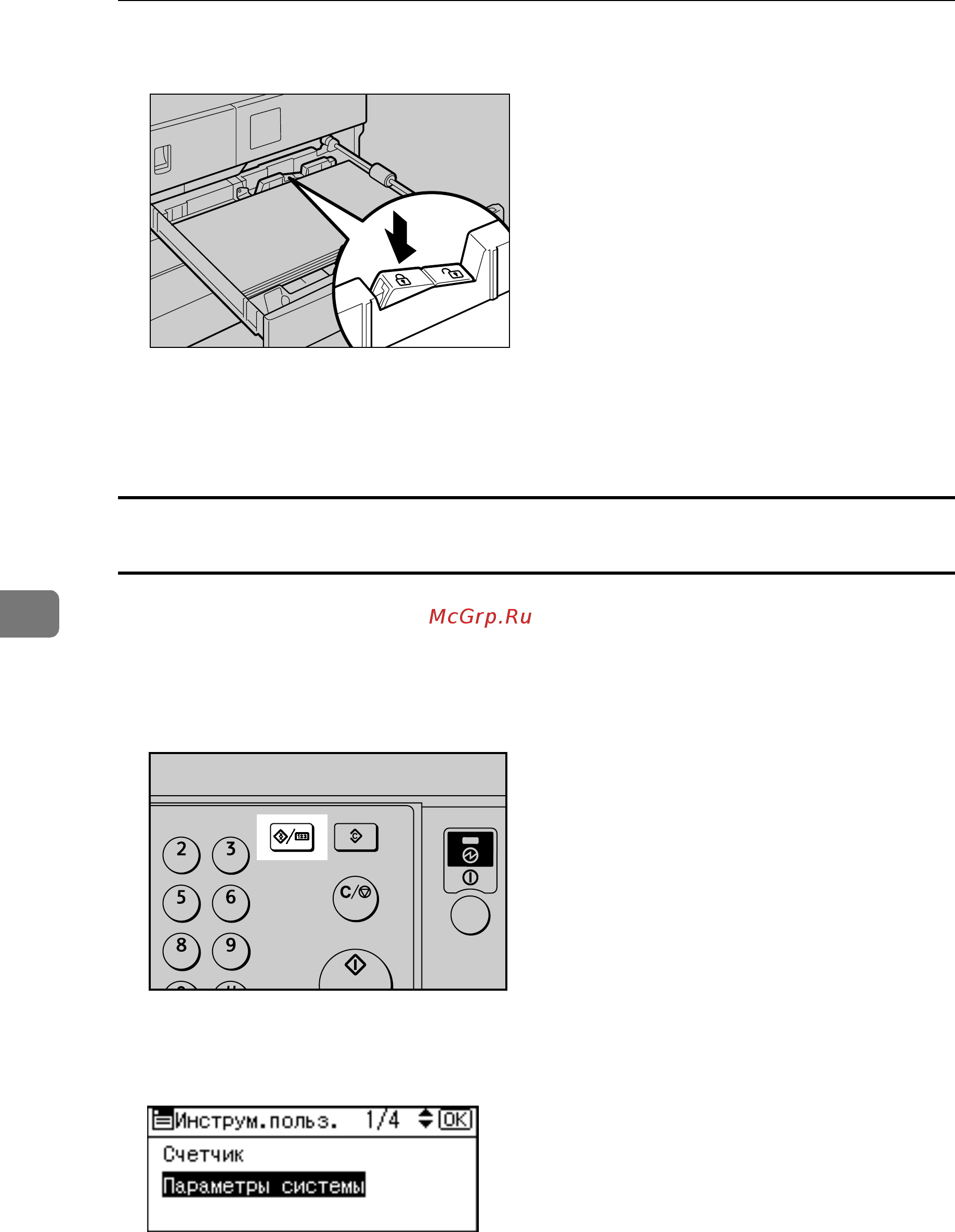 Ricoh Aficio MP 2000 [104/132] Установка формата отсутствующего на селекторе формата бумаги